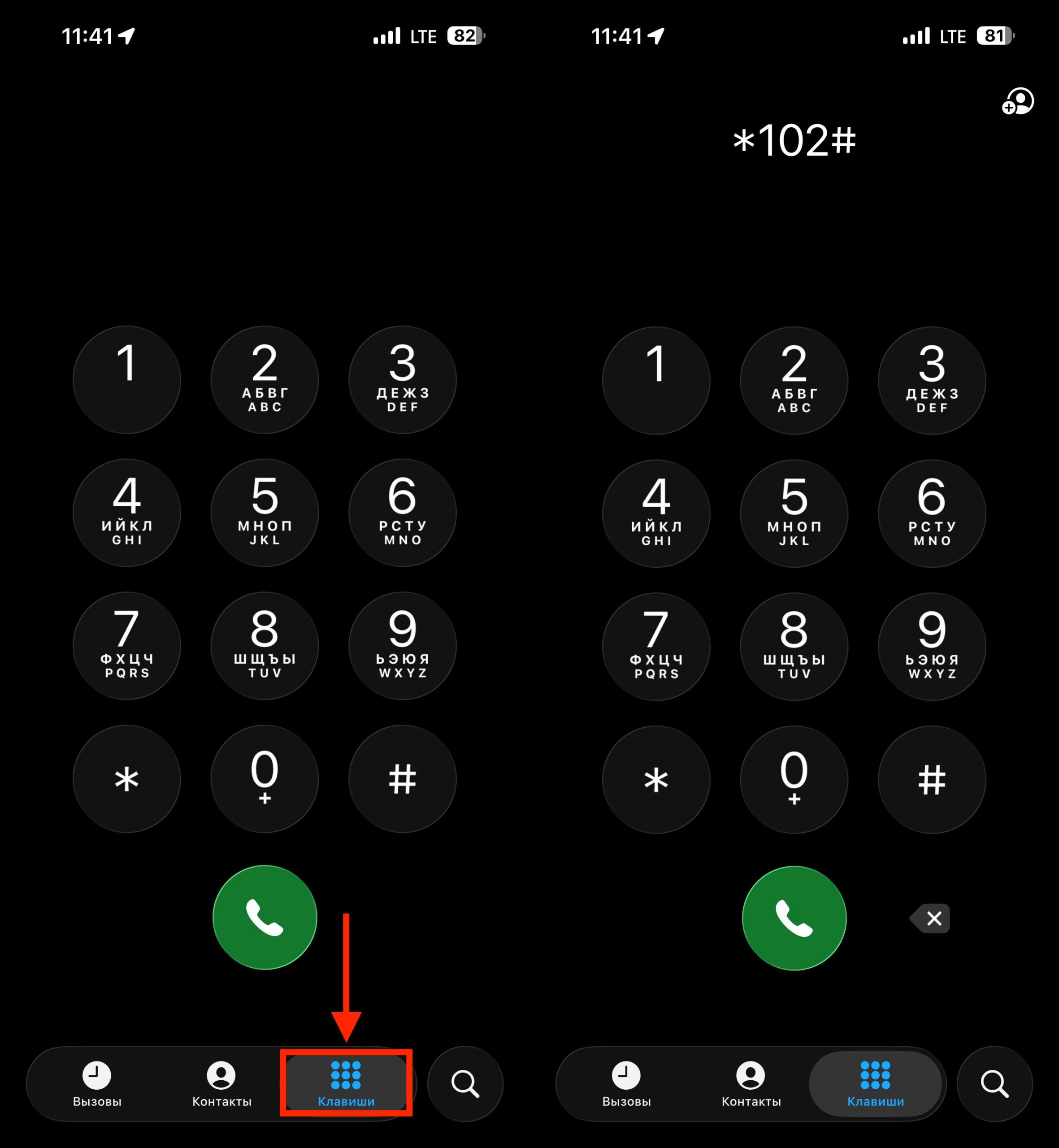 Проверить баланс «Билайн» без интернета. Откройте «Телефон» и введите нужную команду. Фото.