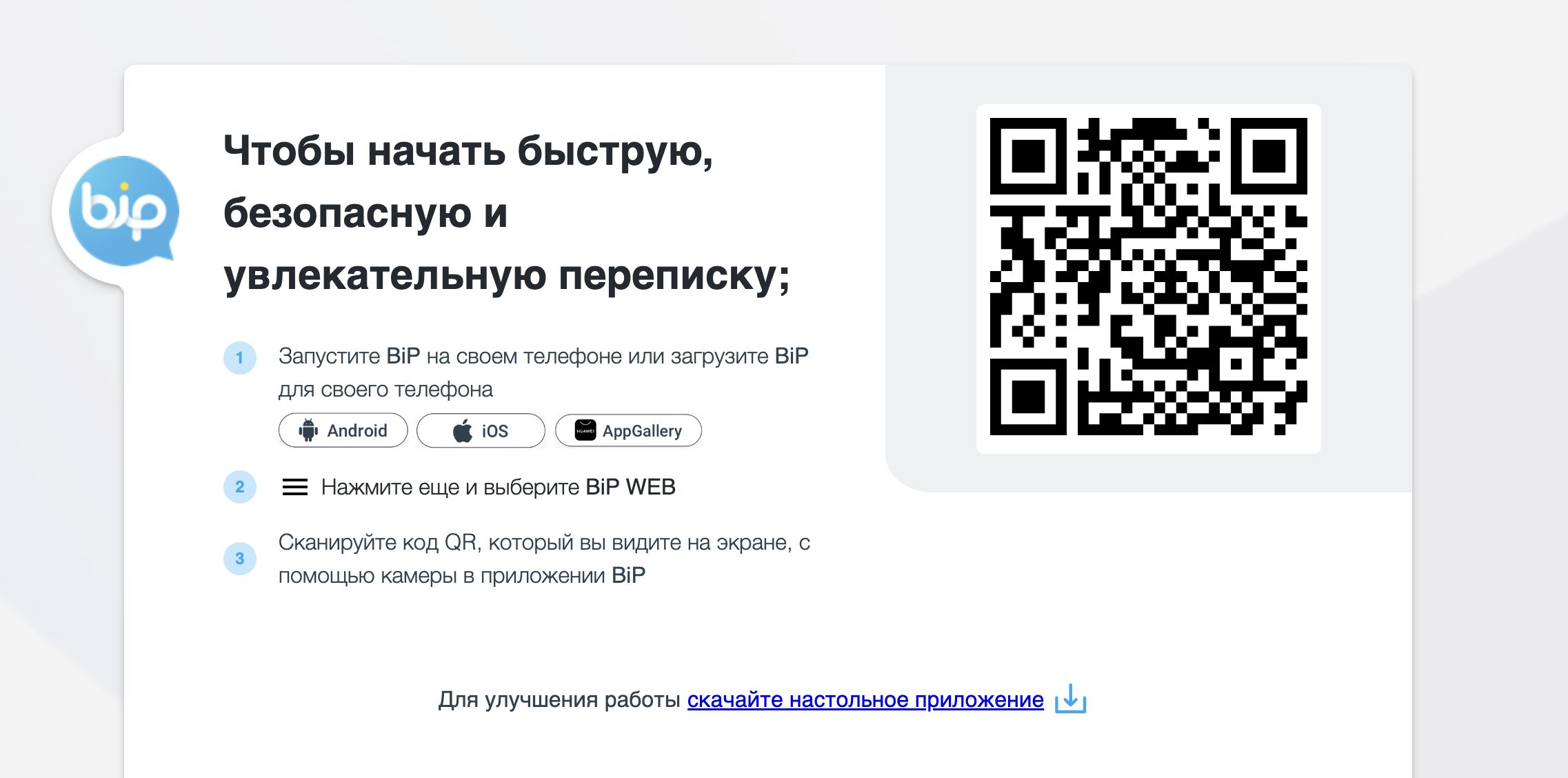 Какие минусы есть у BiP. Есть жалобы на проблемы с синхронизацией веб-версии. Фото.