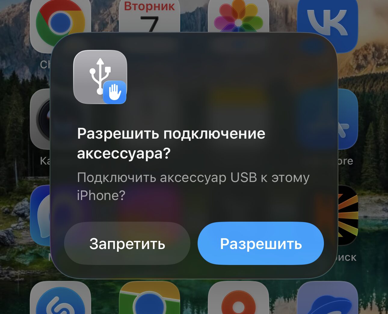 Режим ограниченного доступа USB на iPhone: как работает. iPhone сразу спросит у вас разрешение подключиться к аксессуару. Фото.