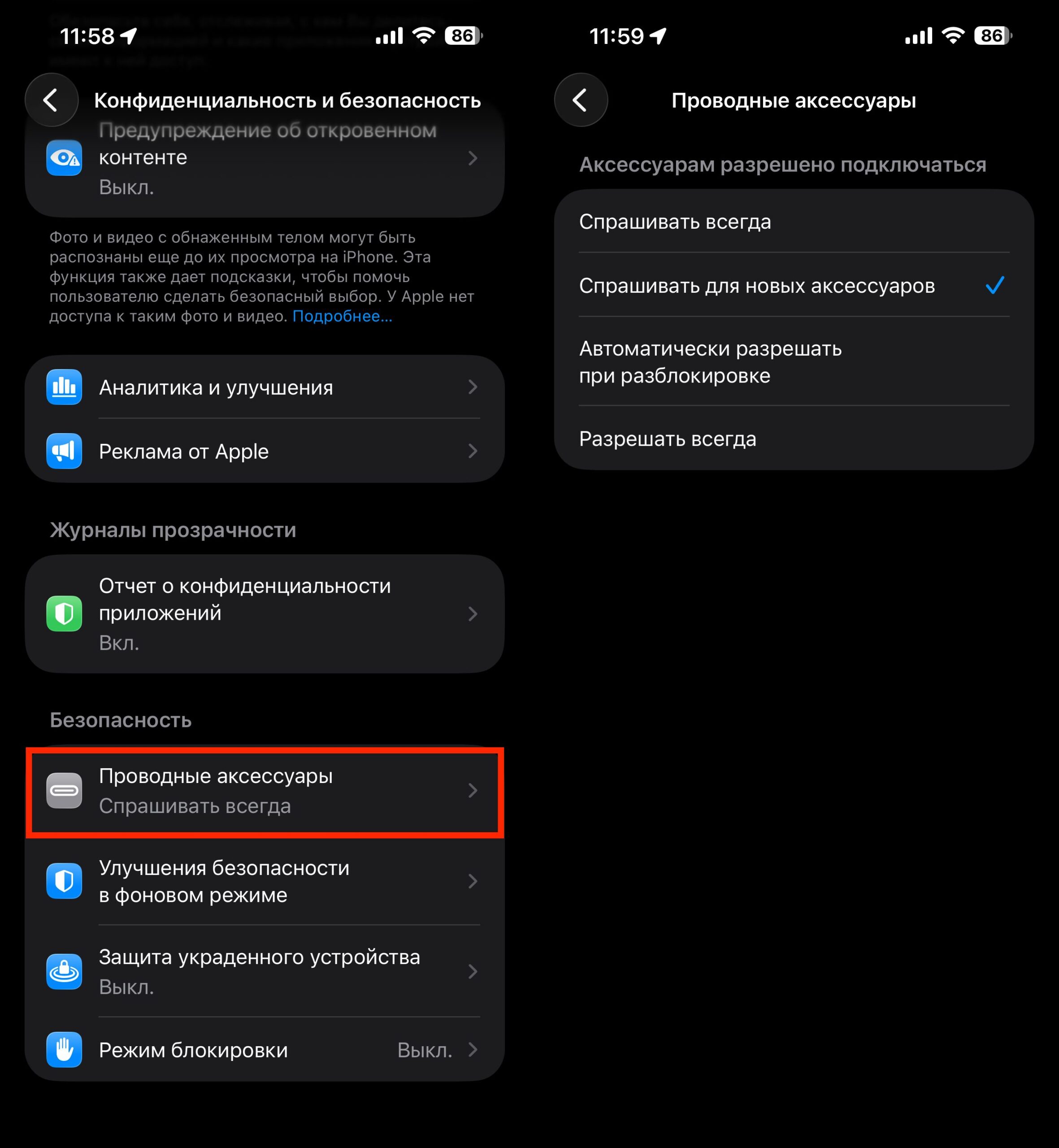 Настройка ограничения USB-аксессуаров на iPhone. В этом пункте настроек можно поменять предпочтения. Фото.