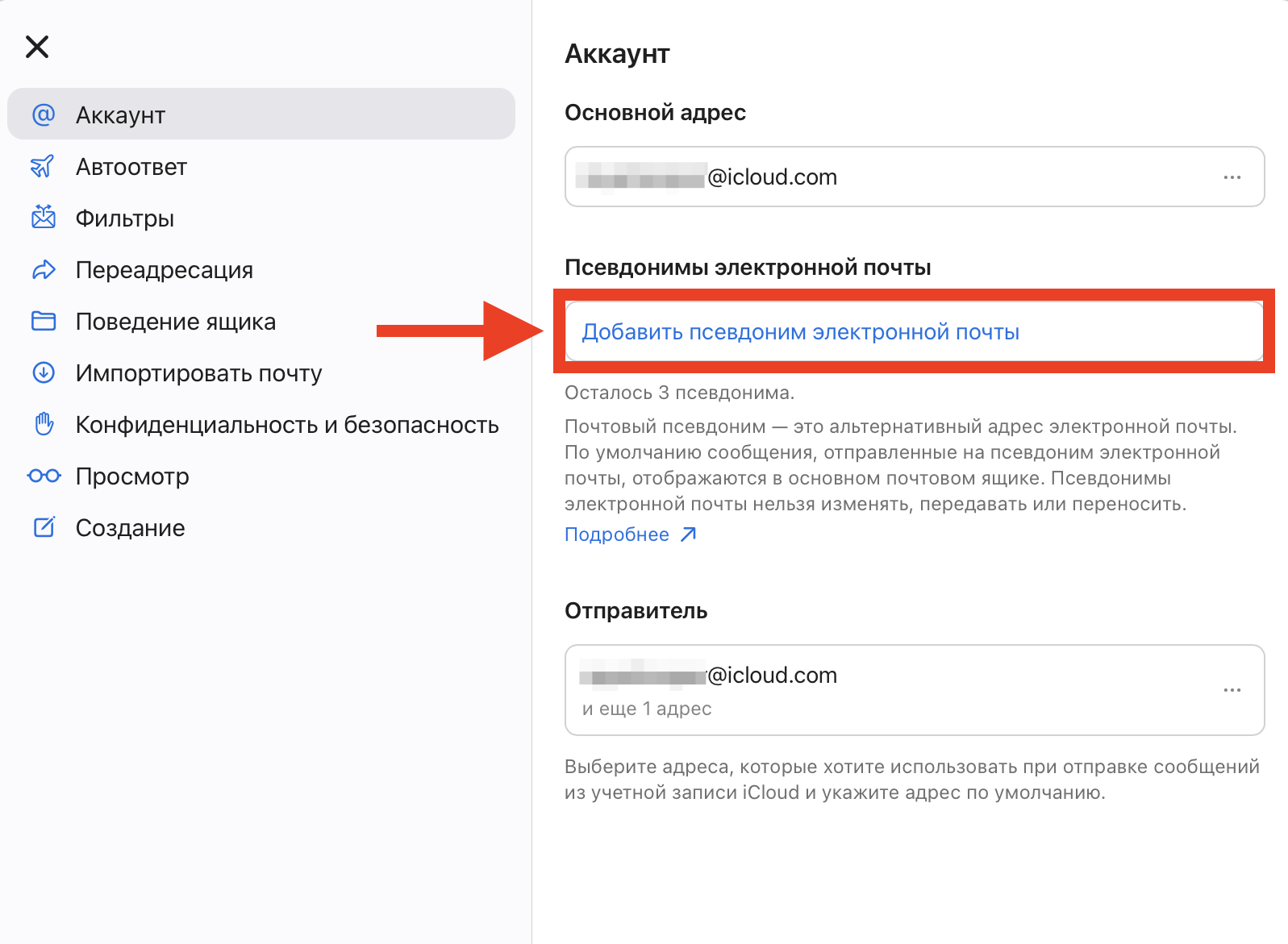 Отдельный адрес iCloud для звонков и сообщений между своими устройствами. Псевдоним создается буквально за минуту. Фото.