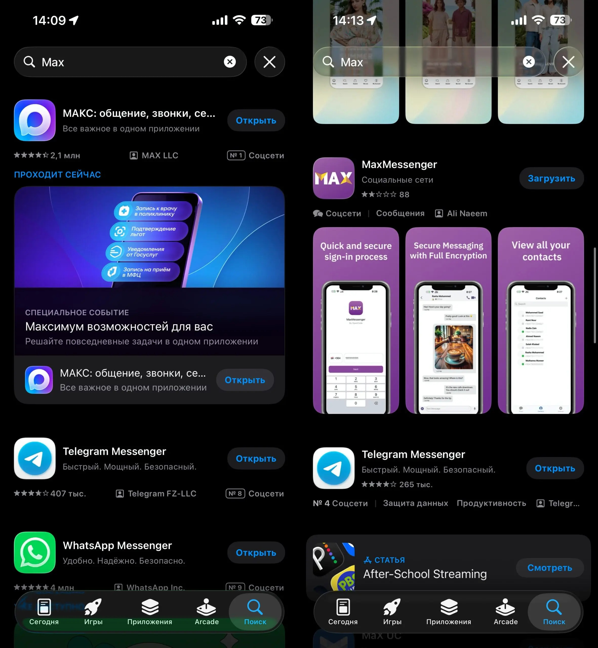 Какие приложения исчезают после смены страны в App Store. Слева Россия, справа США. В Америке о МАКСе не слышали. Фото.