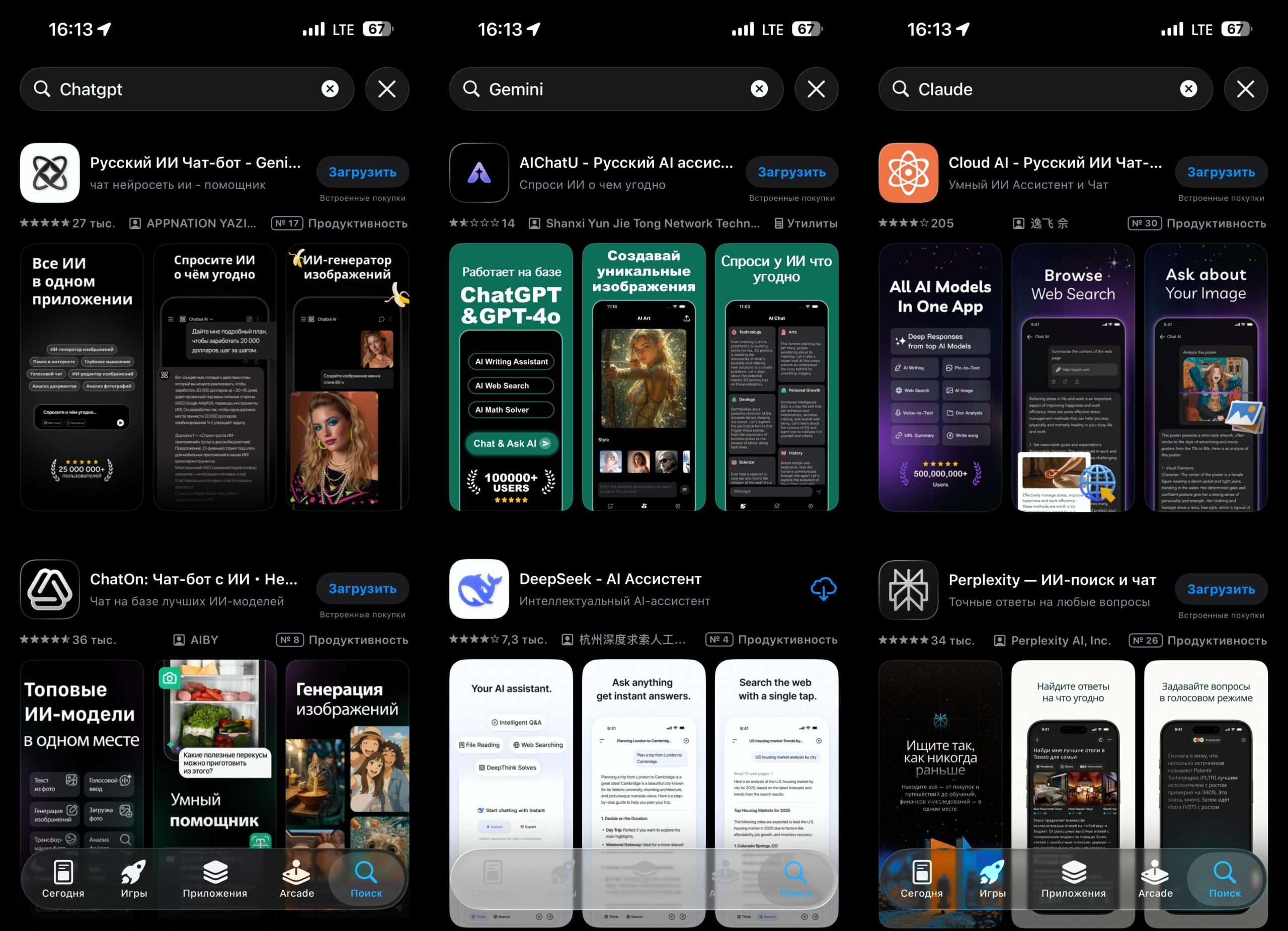 Приложения, которых нет в российском App Store. А вот в России нет популярных нейронок. Ни ChatGPT, ни Gemini. Только одинокий Perplexity. Фото.