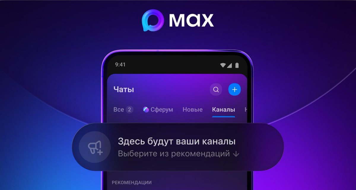 В MAX появилась целая папка с каналами. Изображение: x.com. Фото.