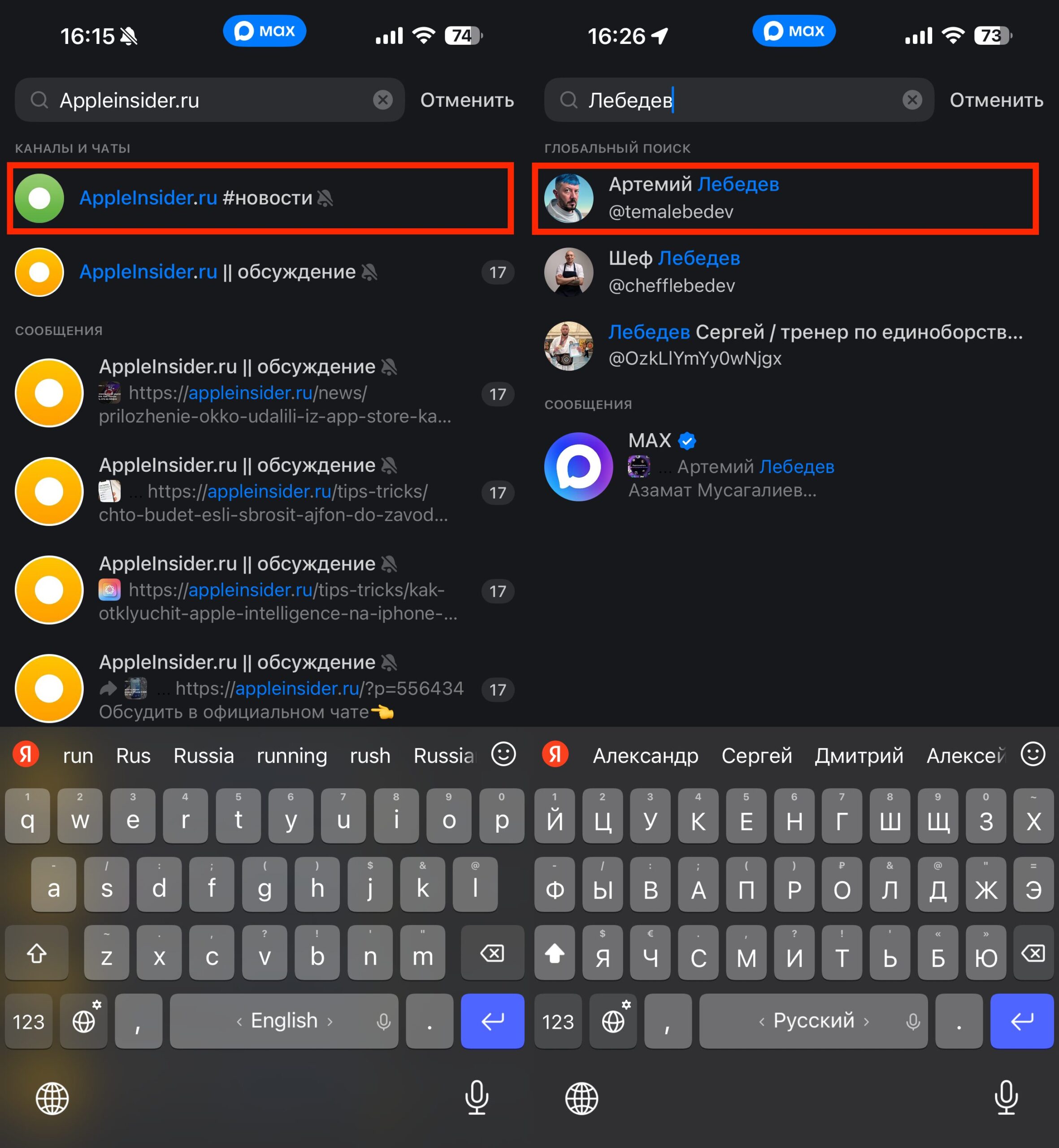 Поиск канала в MAX по названию. Иногда проще искать каналы в MAX вручную. Фото.