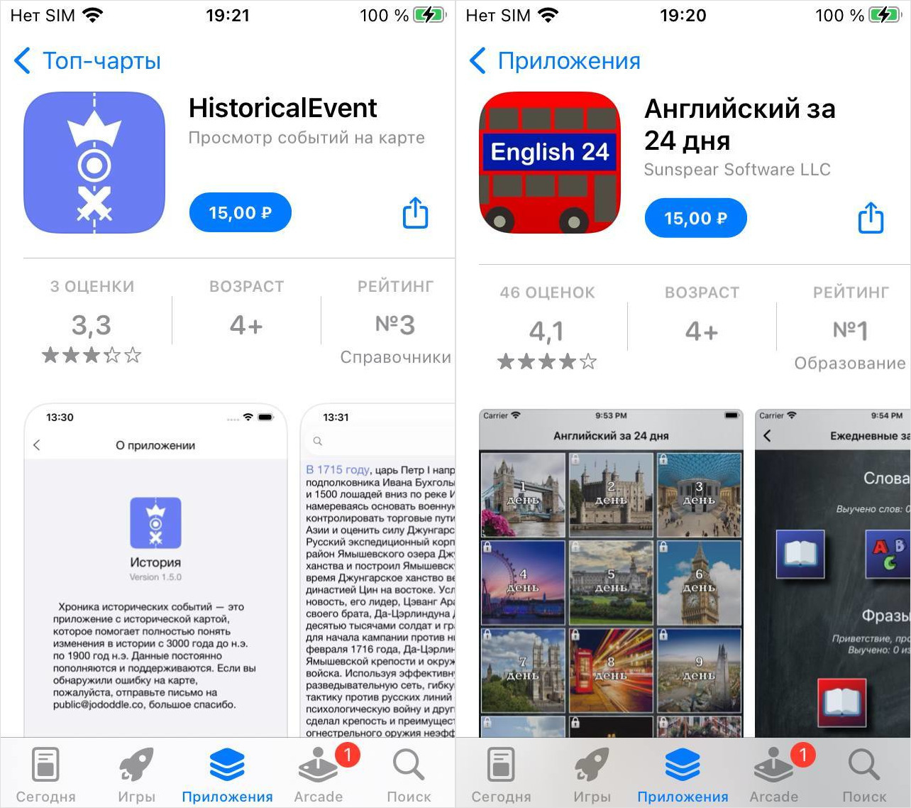 Как потратить деньги на Apple ID. В App Store предостаточно дешевых приложений. Фото.