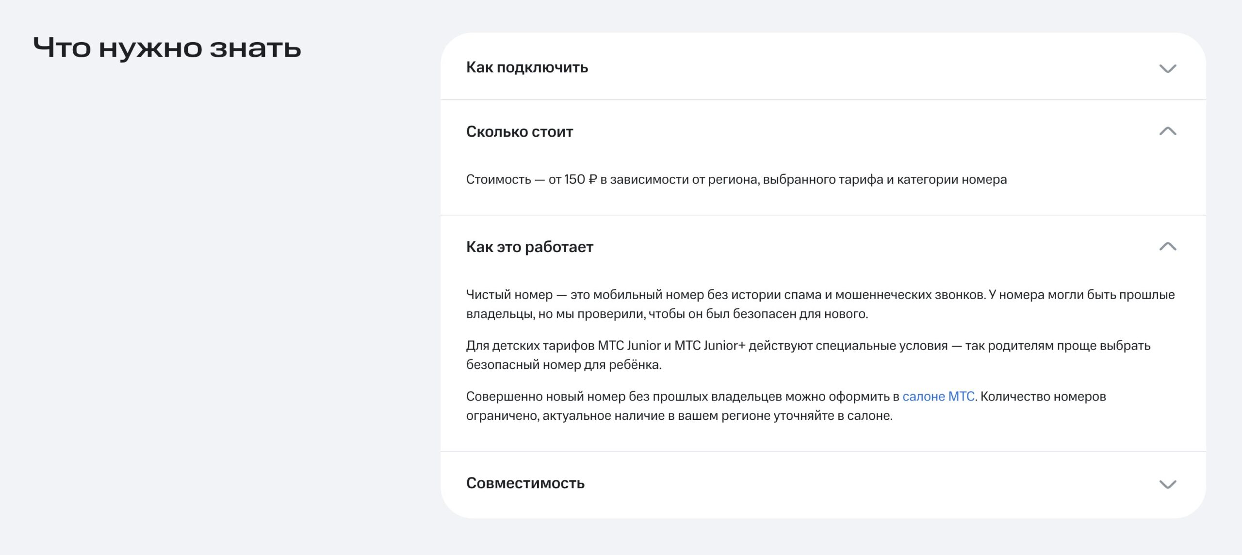 Операторы, которые предлагают чистые номера. Стоимость чистого номера в МТС зависит от региона. Фото.