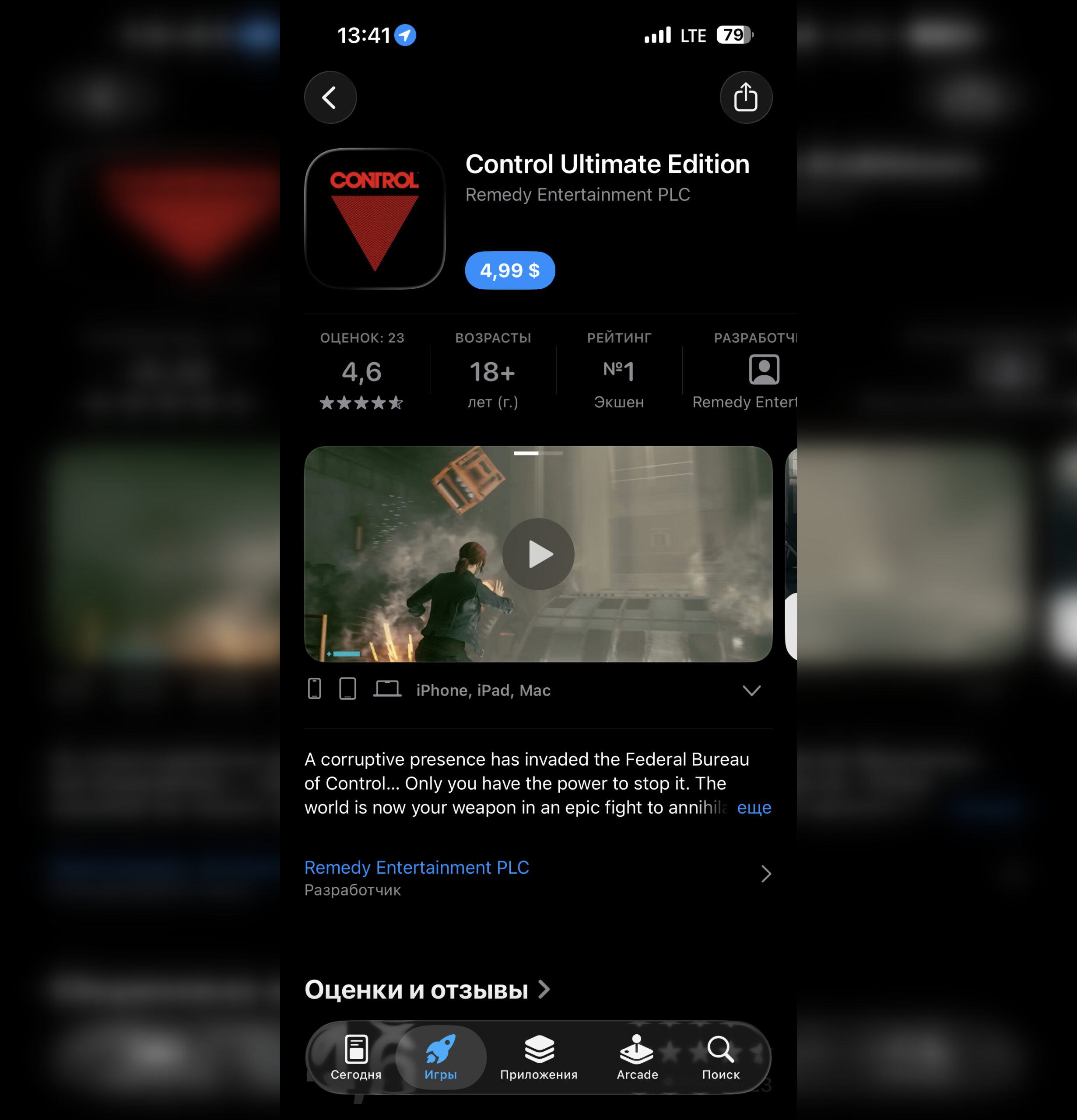 Как скачать Control на iPhone в России. Скачайте Control на ваше устройство. Фото.