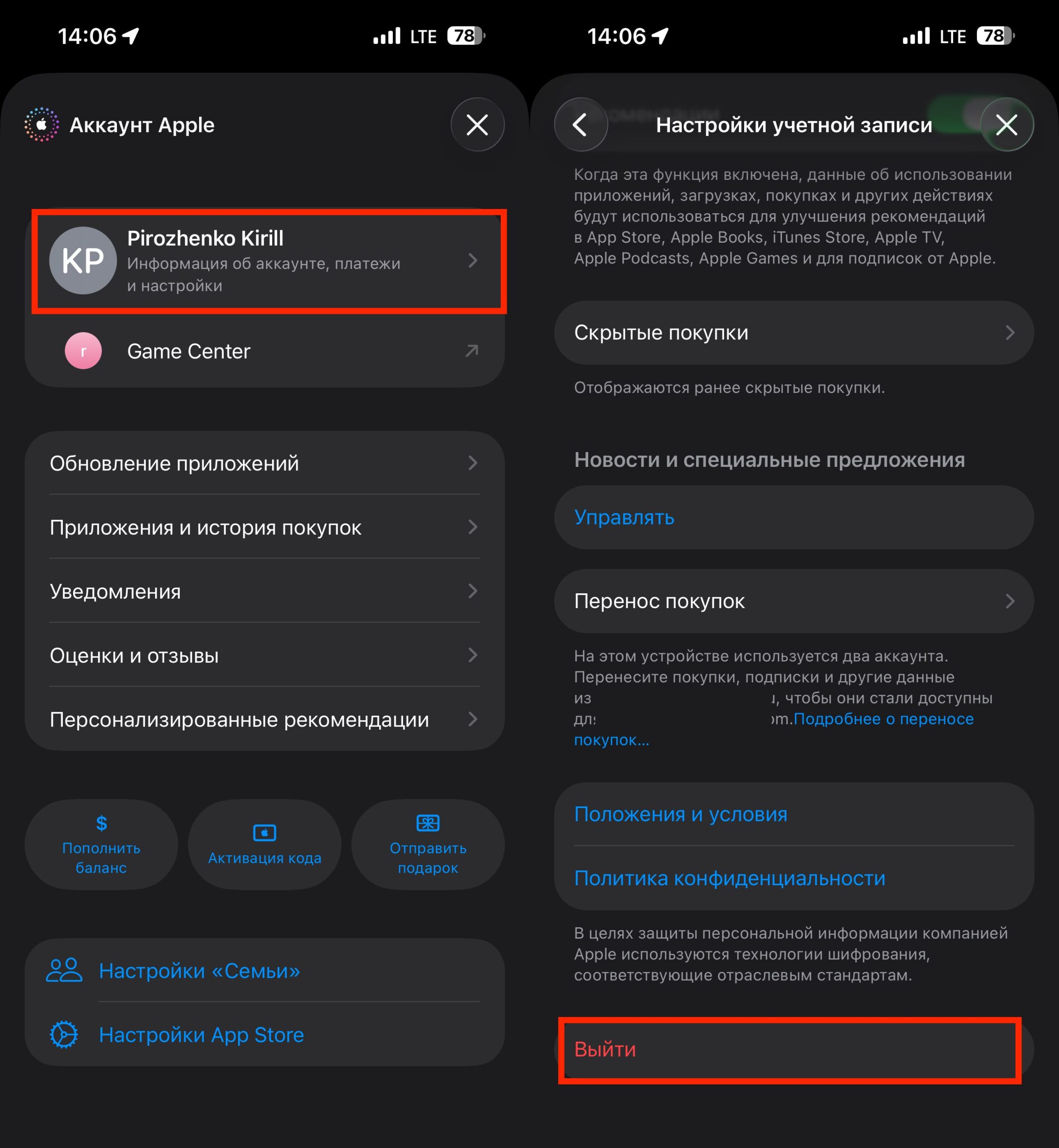 Как скачать Control на iPhone в России. Выйдете из старого аккаунта и войдите под новым. Фото.
