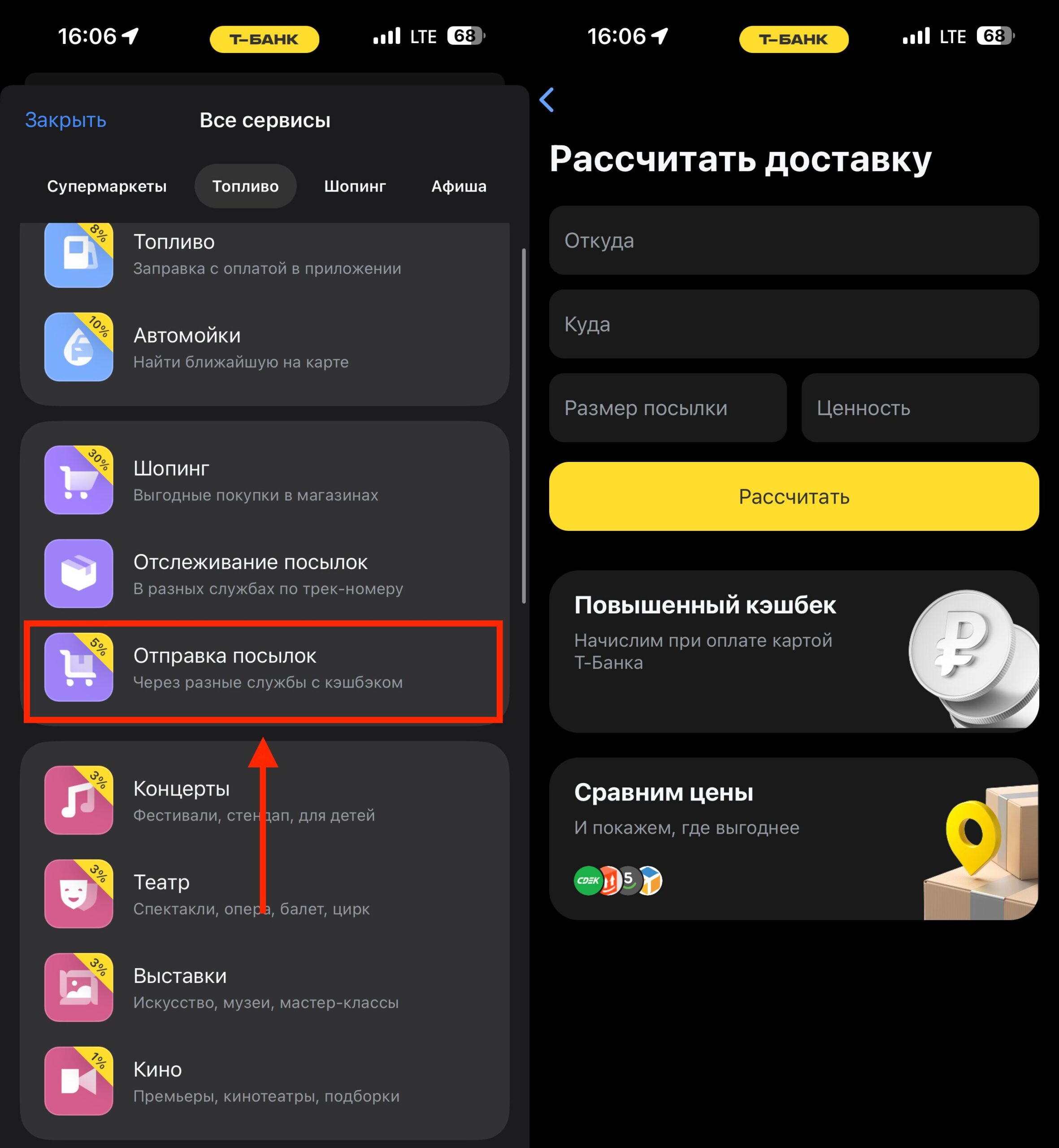 Как рассчитать стоимость доставки через Т-Банк. Расчет стоимости доставки искать здесь. Фото.