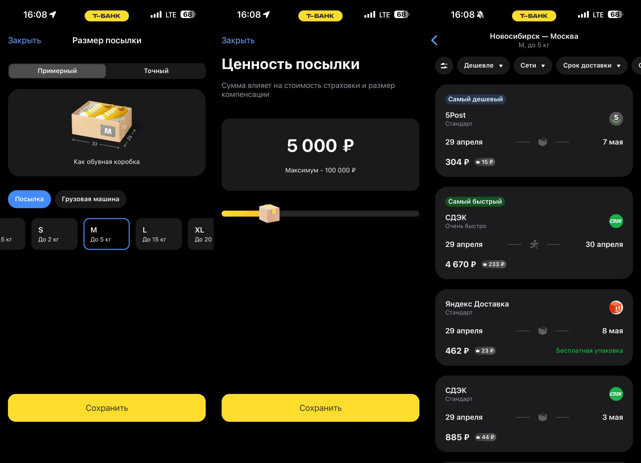 Как рассчитать стоимость доставки через Т-Банк. Настройте нужные параметры и узнаете цену. Фото.