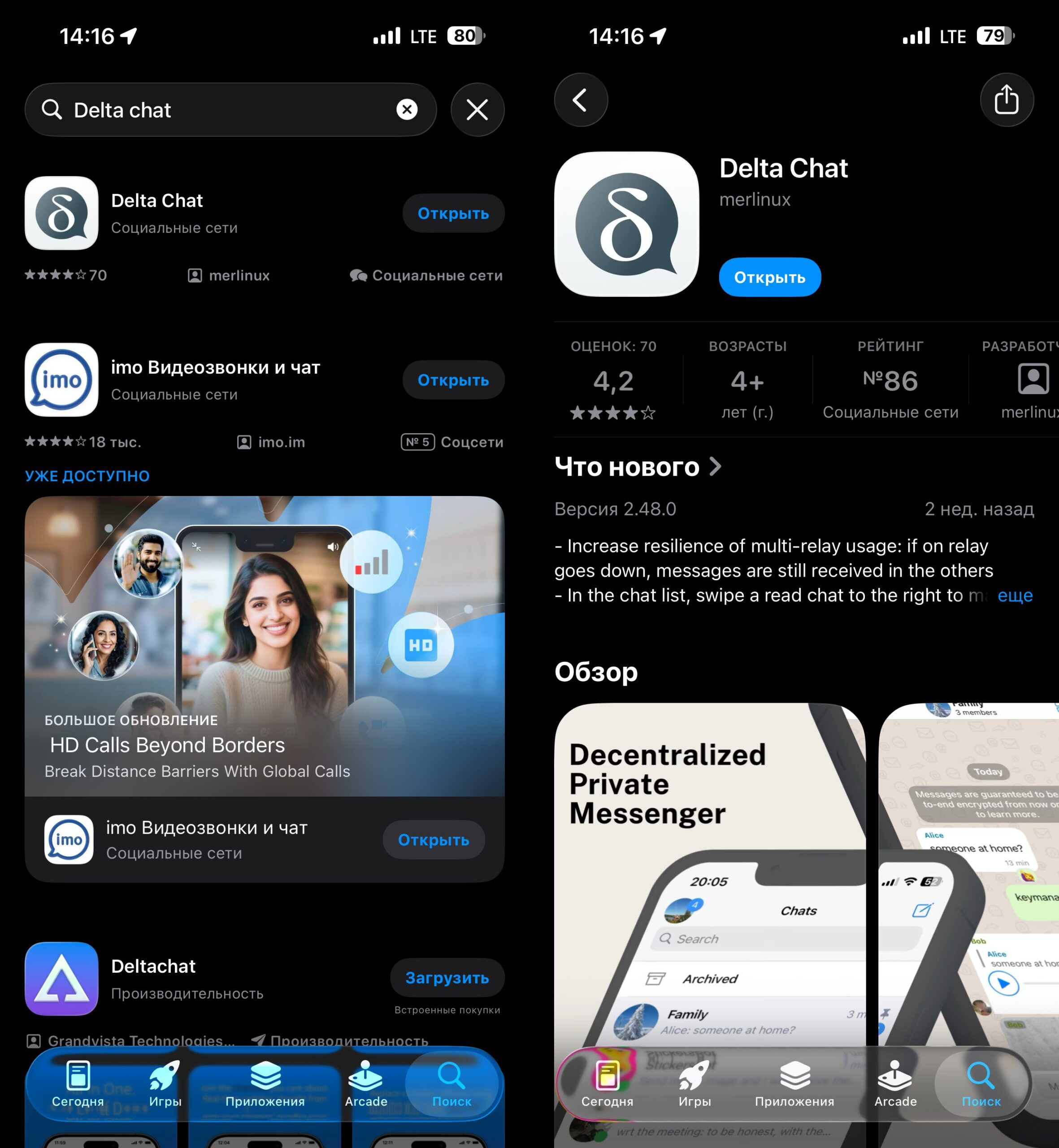 Скачать Delta Chat на iPhone, Android и компьютер. Delta Chat можно скачать из App Store без смены региона. Фото.