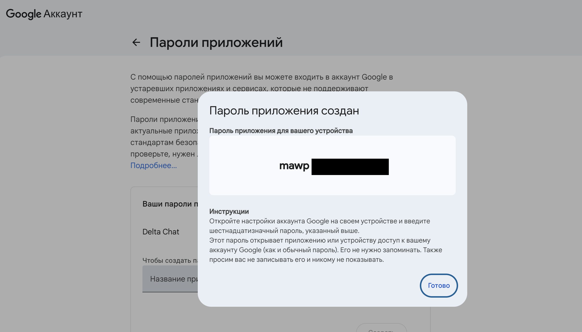 Подключить электронную почту к Delta Chat. Google сам составит нужное сочетание символов. Фото.