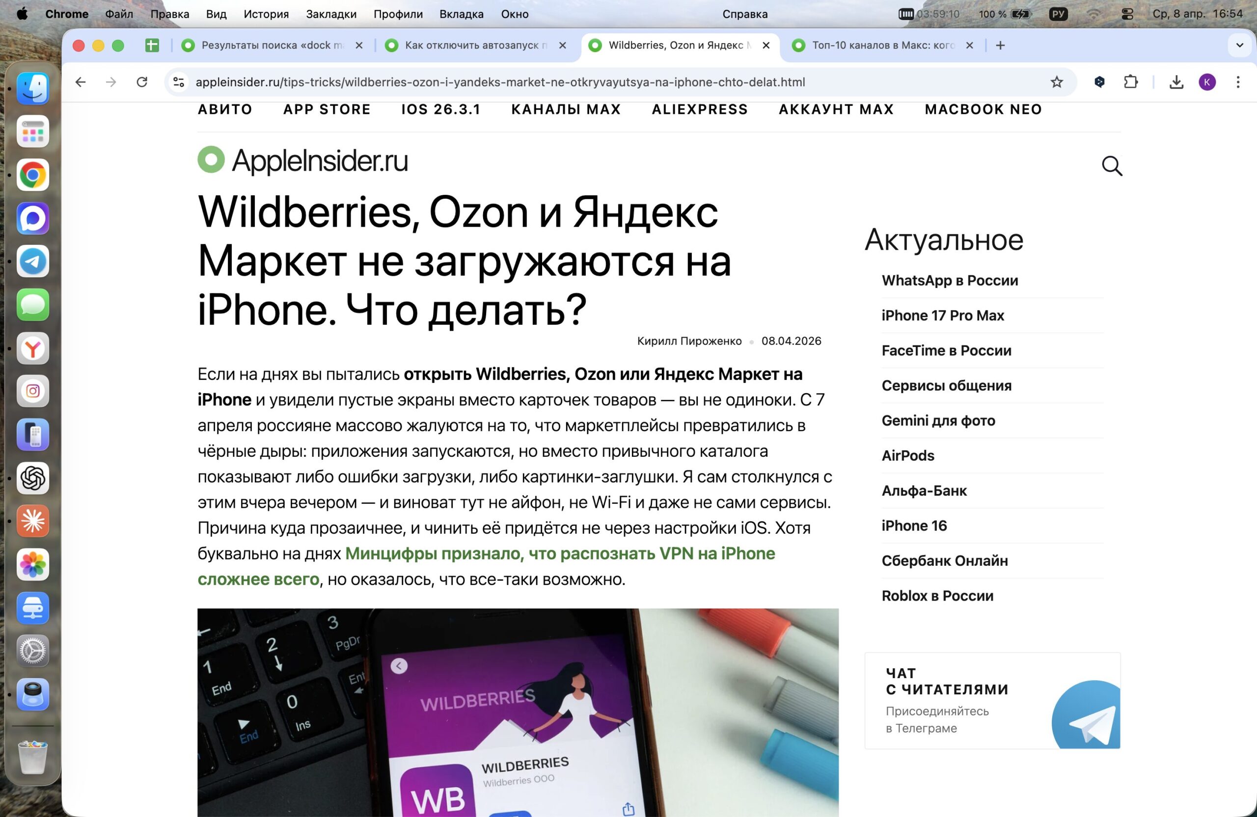 Почему Dock на Mac удобнее держать сбоку. C боковым доком на экране помещается больше информации по вертикали, что мне и надо при работе с текстами. Фото.