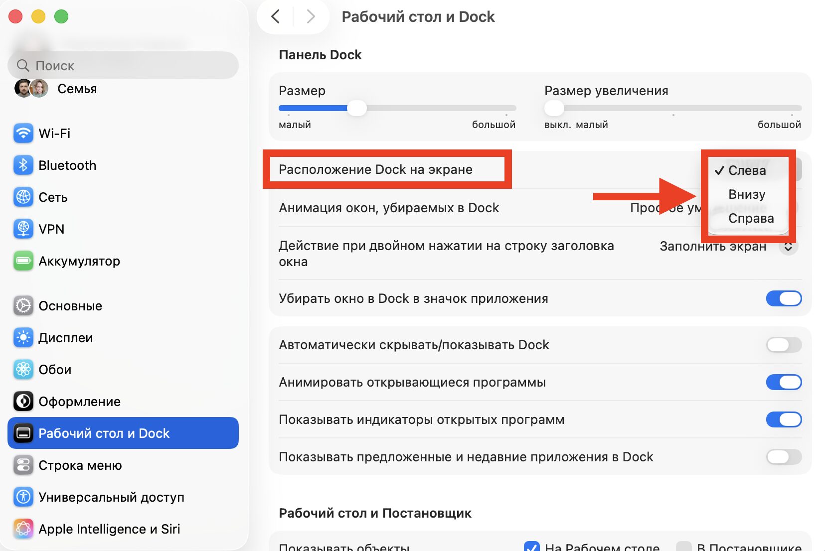 Как переместить Dock на Mac влево или вправо. Одна настройка, и Dock уже в другом месте. Фото.