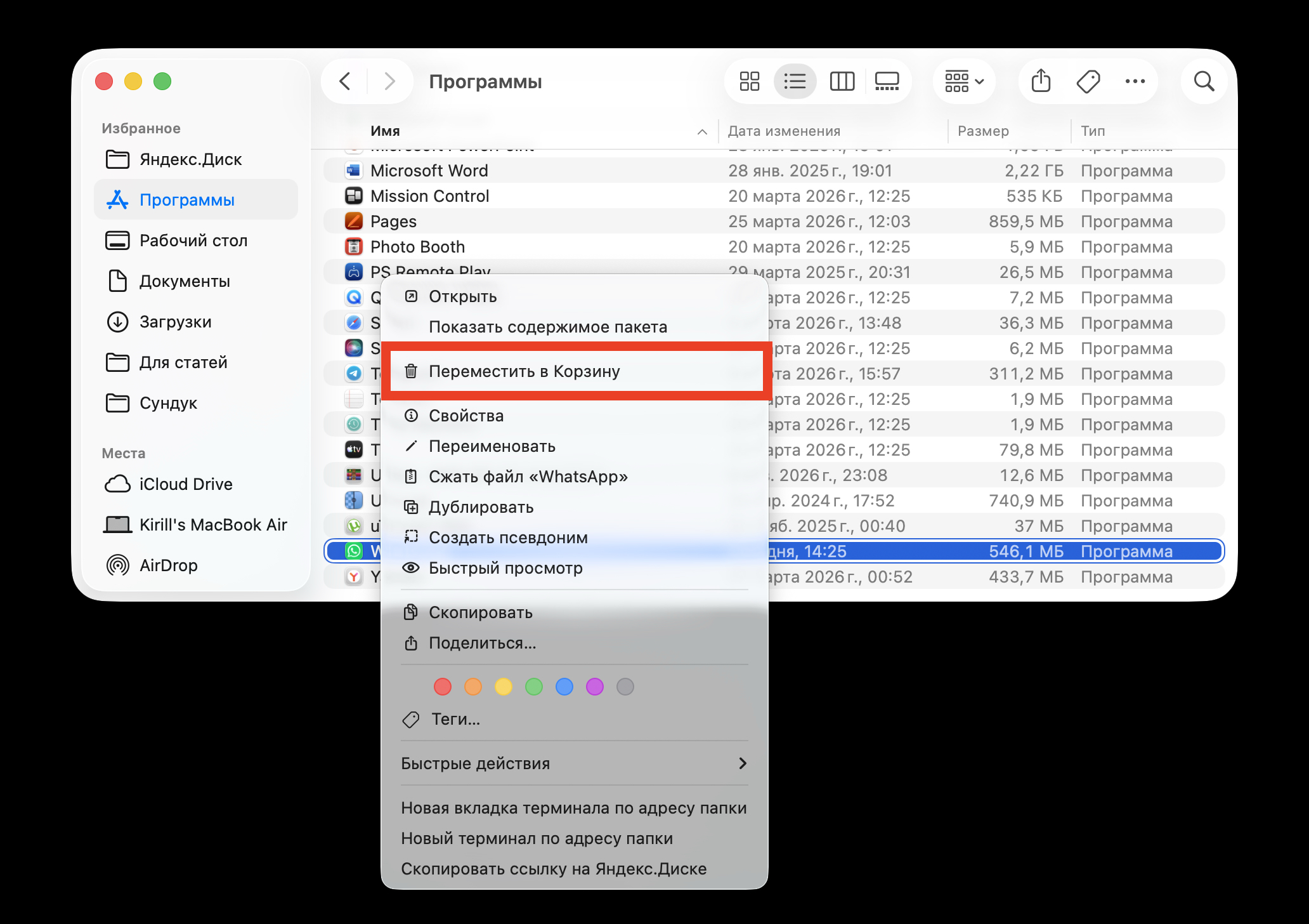 Удаление WhatsApp* с компьютера на Windows и macOS. Удалите в корзину, а потом очистите ее. Фото.