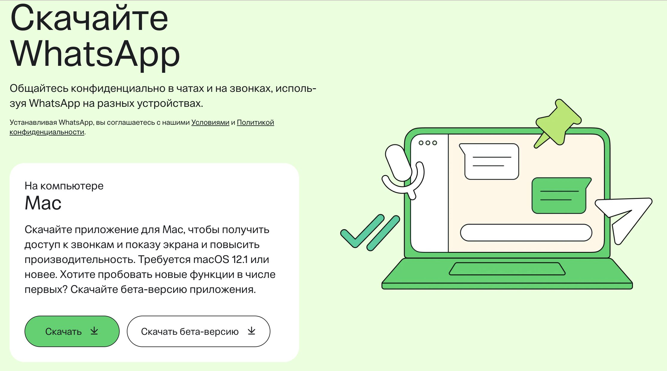 Установка WhatsApp* на Mac — сайт и App Store. Mac сайт тоже определяет. Фото.
