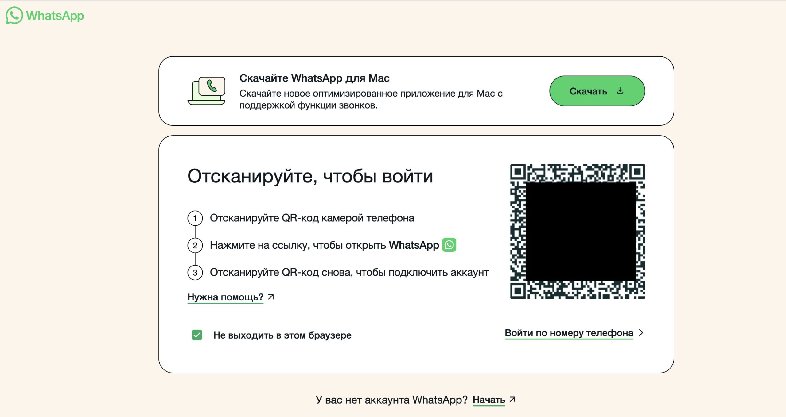 WhatsApp* Web — вход через браузер без установки. Сначала загрузите веб-версию Ватсапа. Фото.