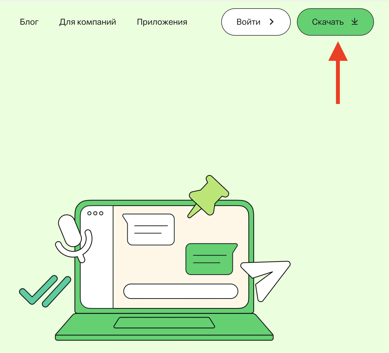 Как скачать WhatsApp* на компьютер с Windows 10 и Windows 11. Сайт сам определит вашу ОС и предложит нужный файл для загрузки. Фото.