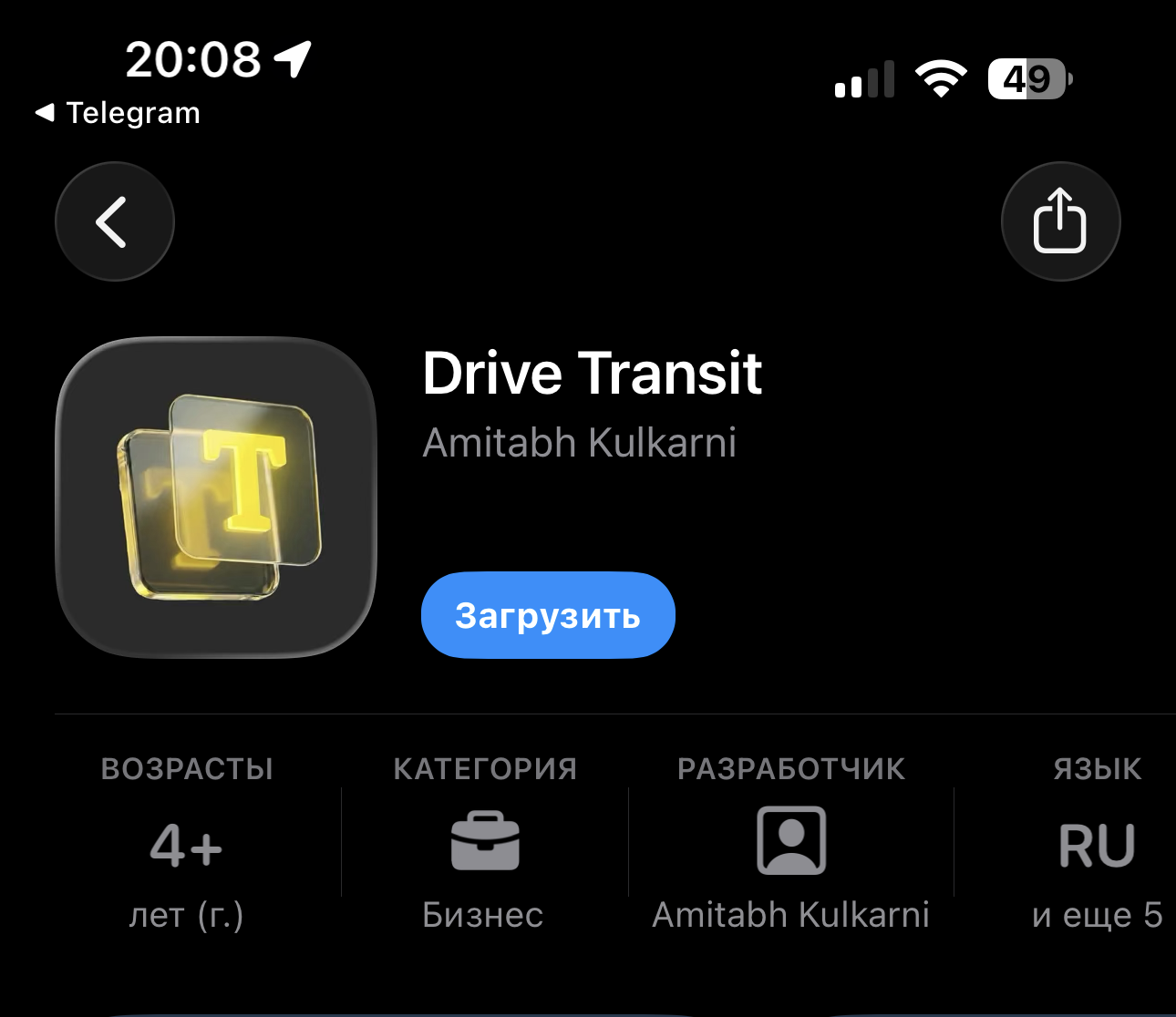 Как скачать Drive Transit на iPhone. Просто загрузите программу из магазина. Фото.