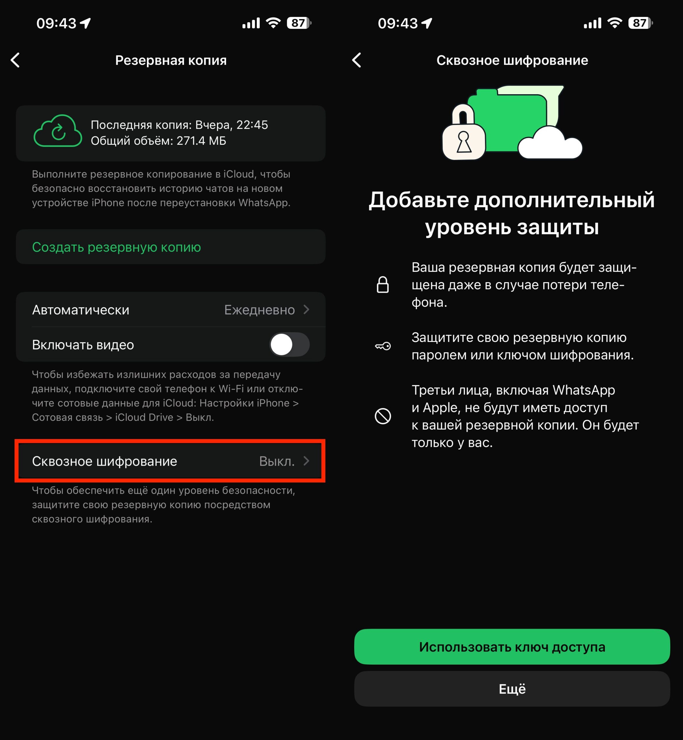 Как включить шифрование WhatsApp на iPhone. Включите шифрование, но важно, чтобы его включили и все ваши собеседники. Фото.