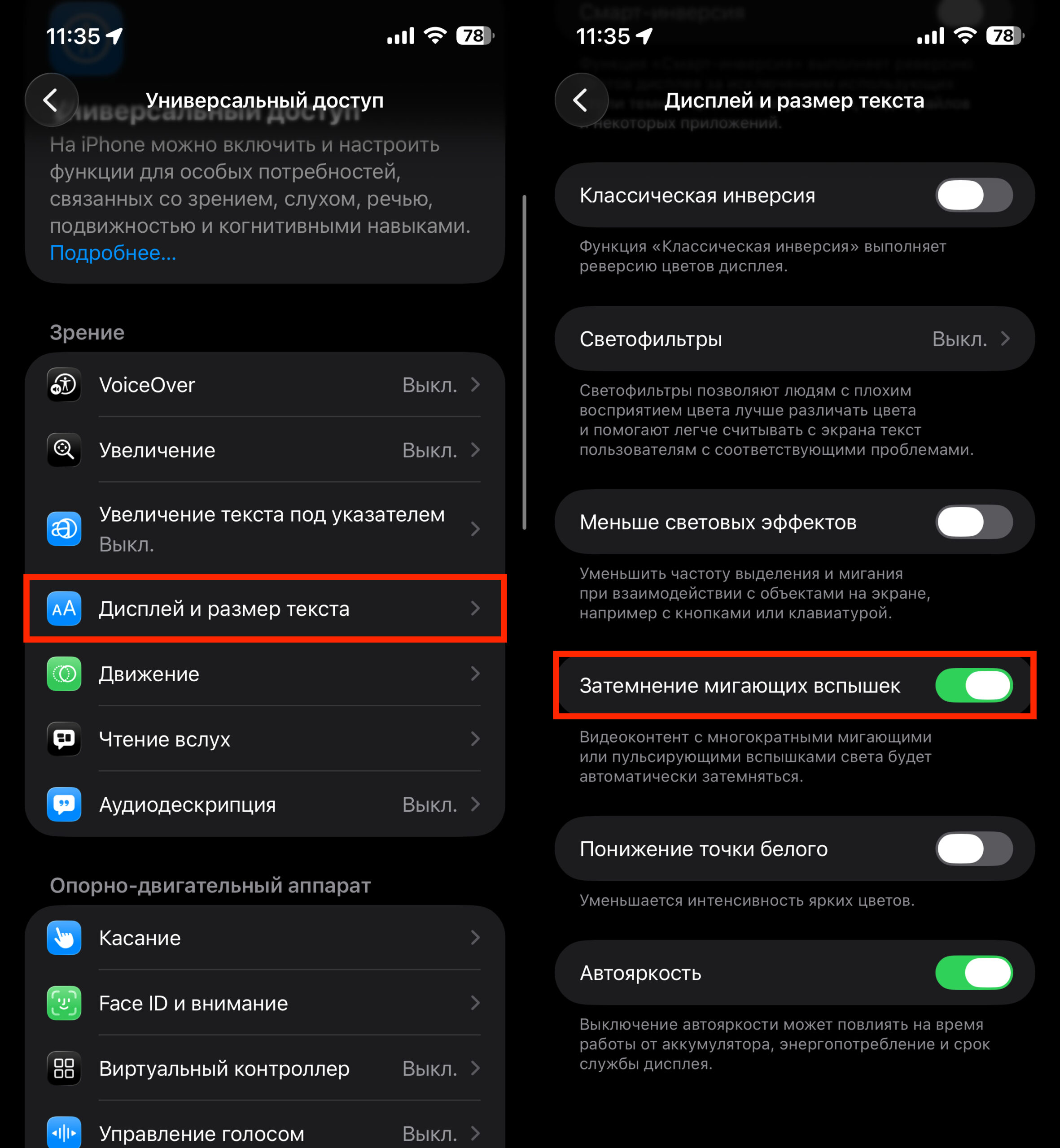 True Tone, Night Shift и отключение анимаций в iOS. Важный параметр, который лучше включить. Фото.