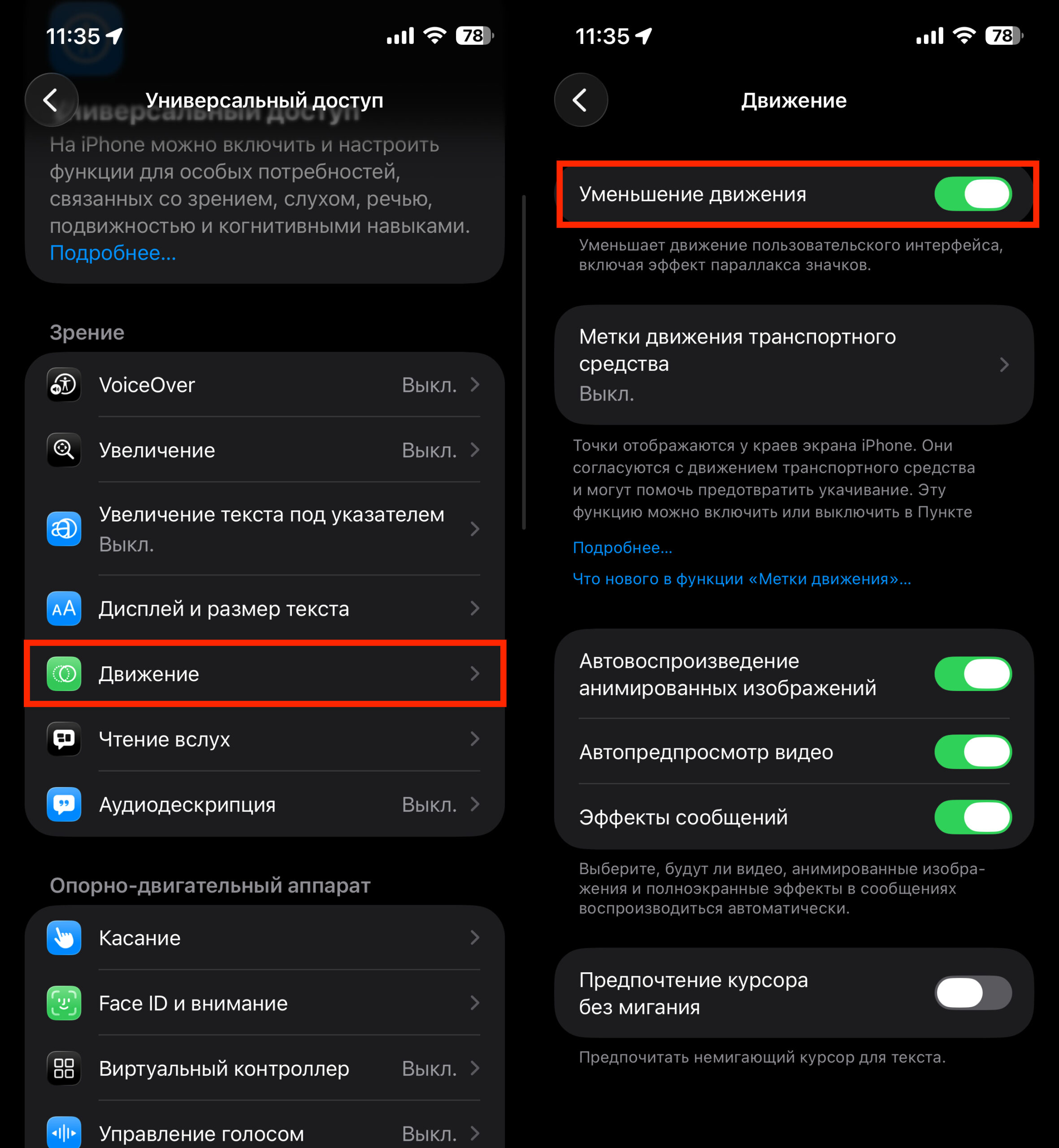 True Tone, Night Shift и отключение анимаций в iOS. Избавьтесь от лишних анимаций. Фото.