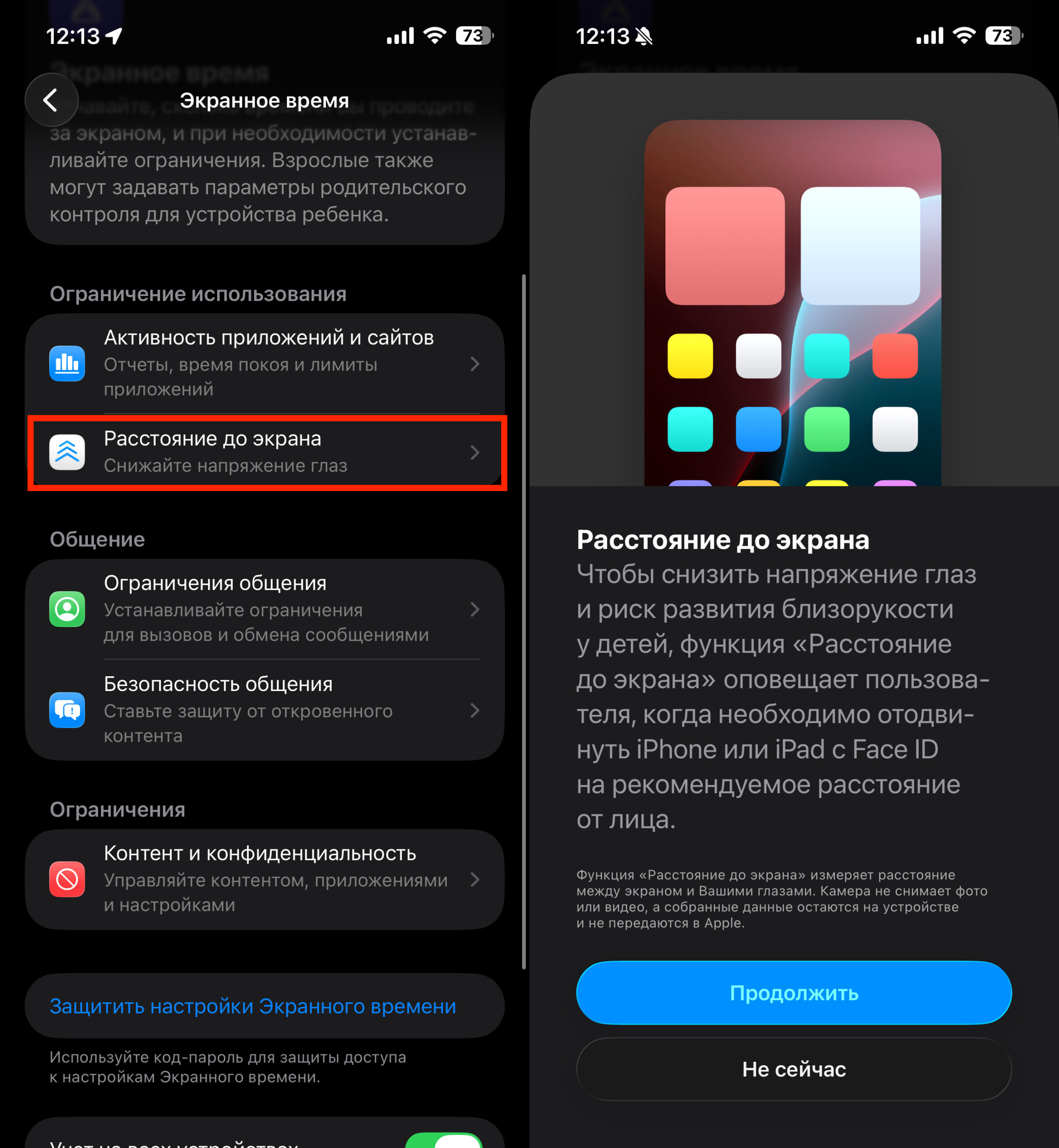 Увеличение текста и расстояние до экрана на iPhone. Не забудьте настроить еще и расстояние до экрана. Фото.