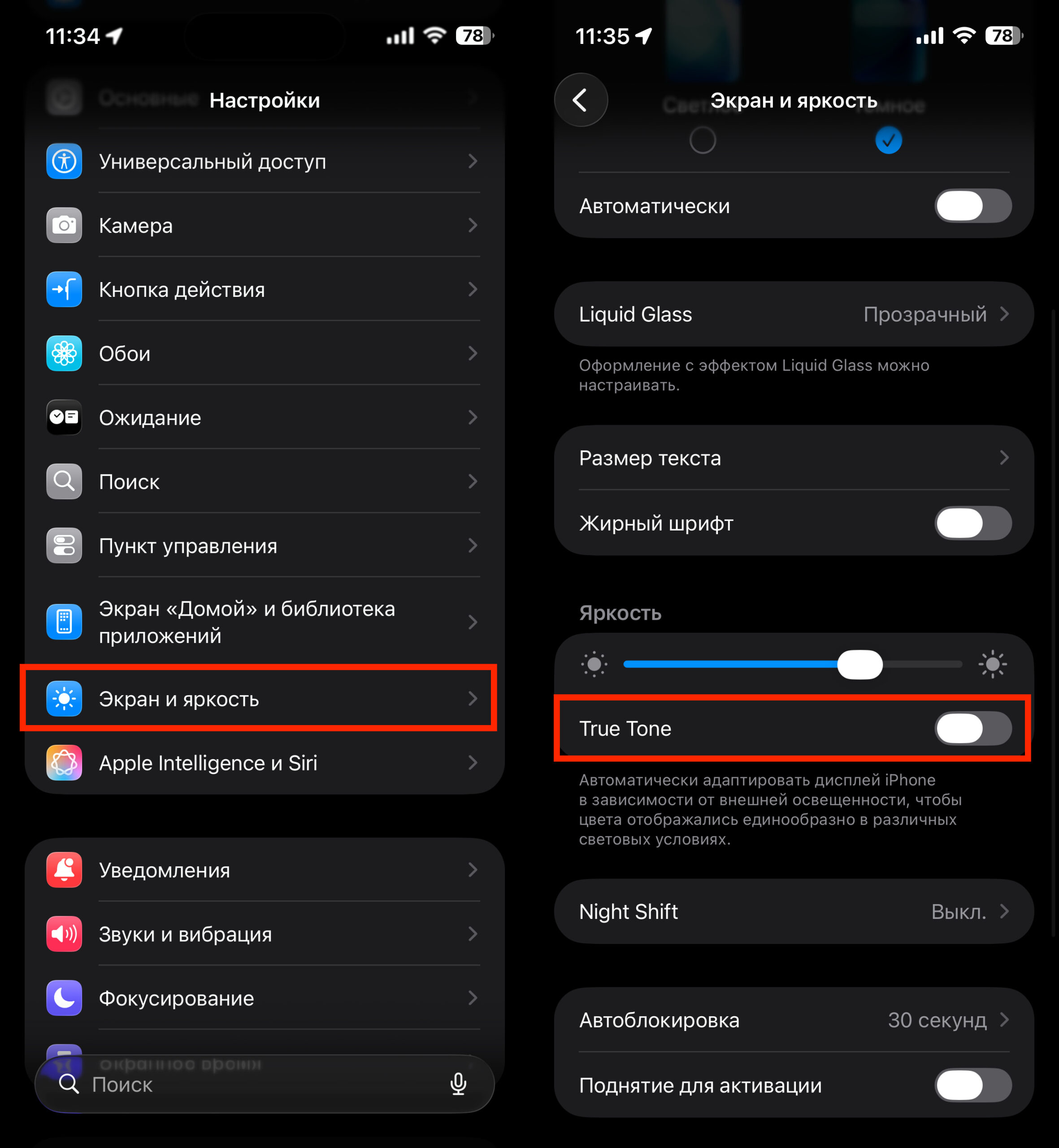 True Tone, Night Shift и отключение анимаций в iOS. Многим тру-тон нравится, а я его отключаю. Фото.
