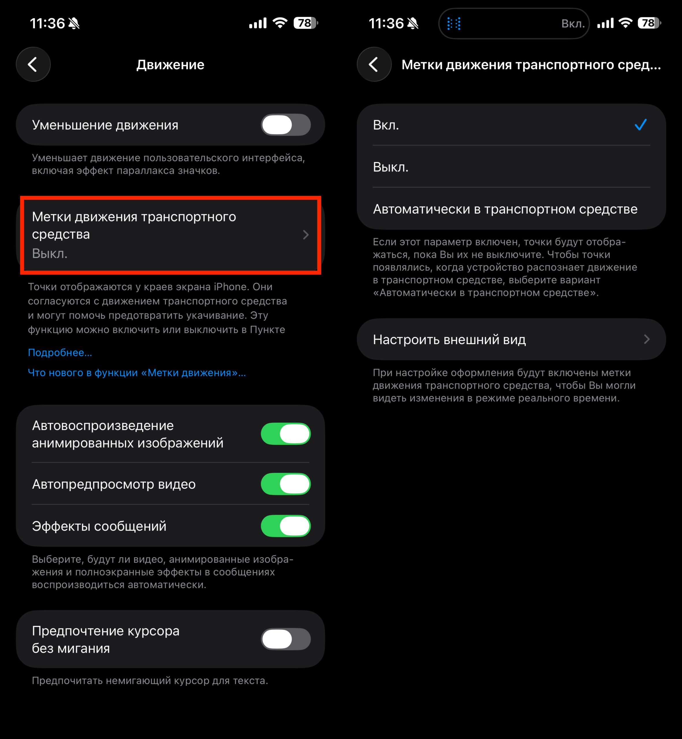 Защита от укачивания в iPhone. Эта функция спасет вас от укачивания. Фото.