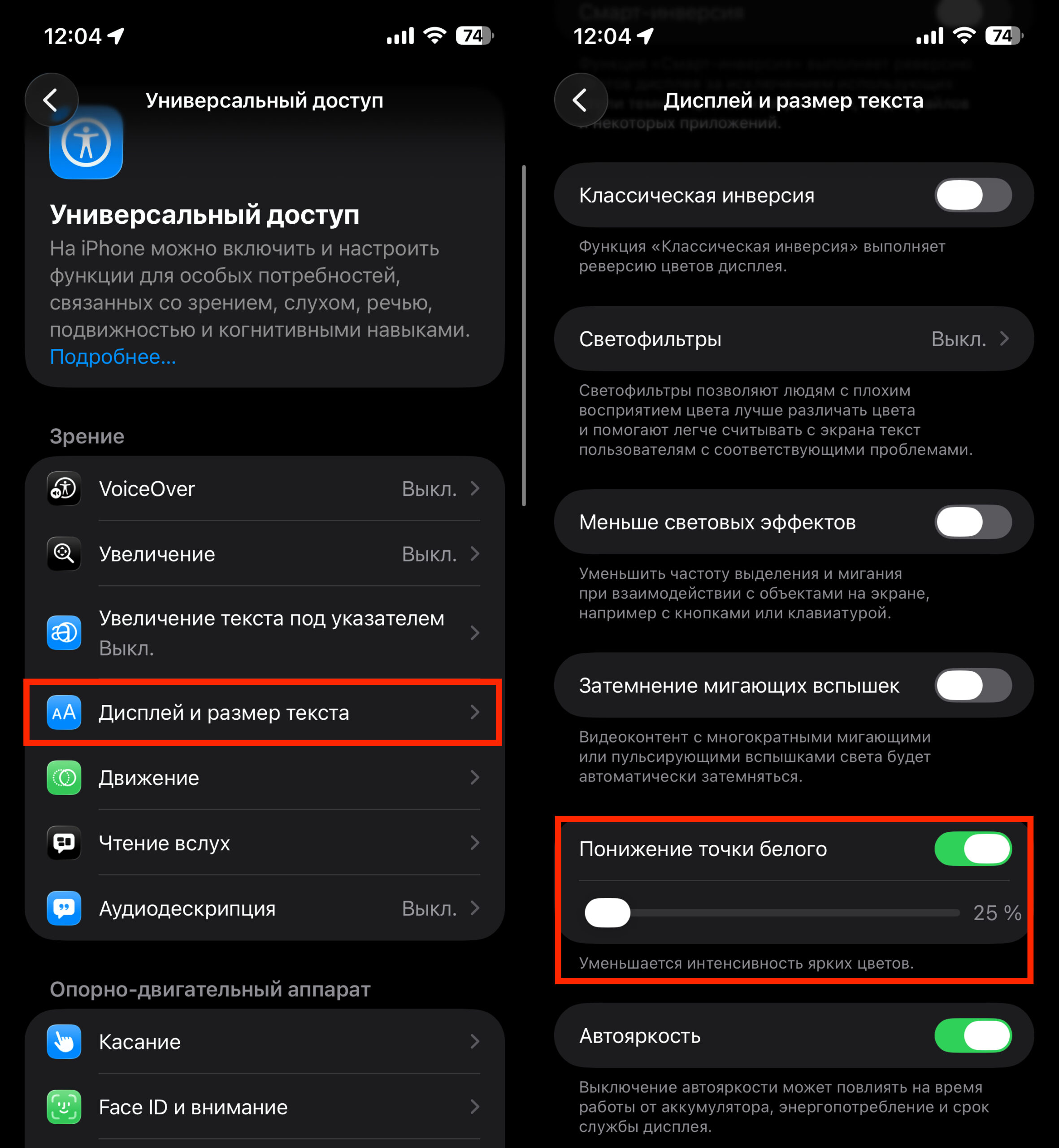 Настройка яркости и тёмный режим на iPhone. Эта функция позволяет сделать яркость меньше стандартного минимума. Фото.