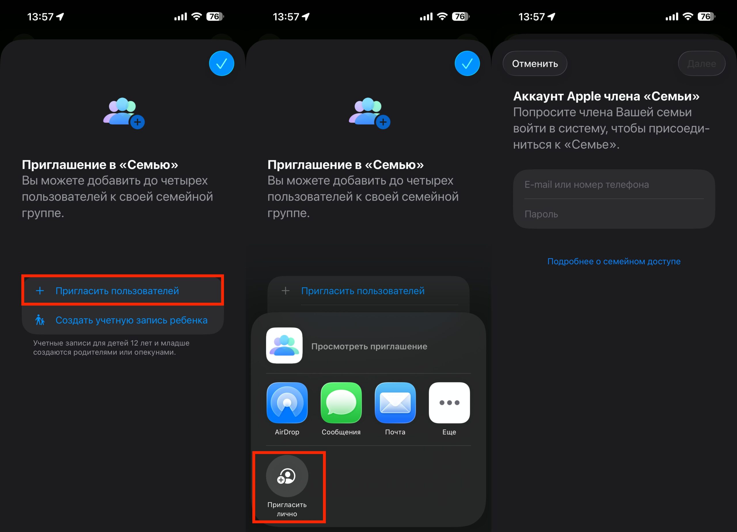 Перенести детский Apple ID в другую семейную группу. Приглашаете ребенка в новую семью и подтверждаете перенос. Фото.