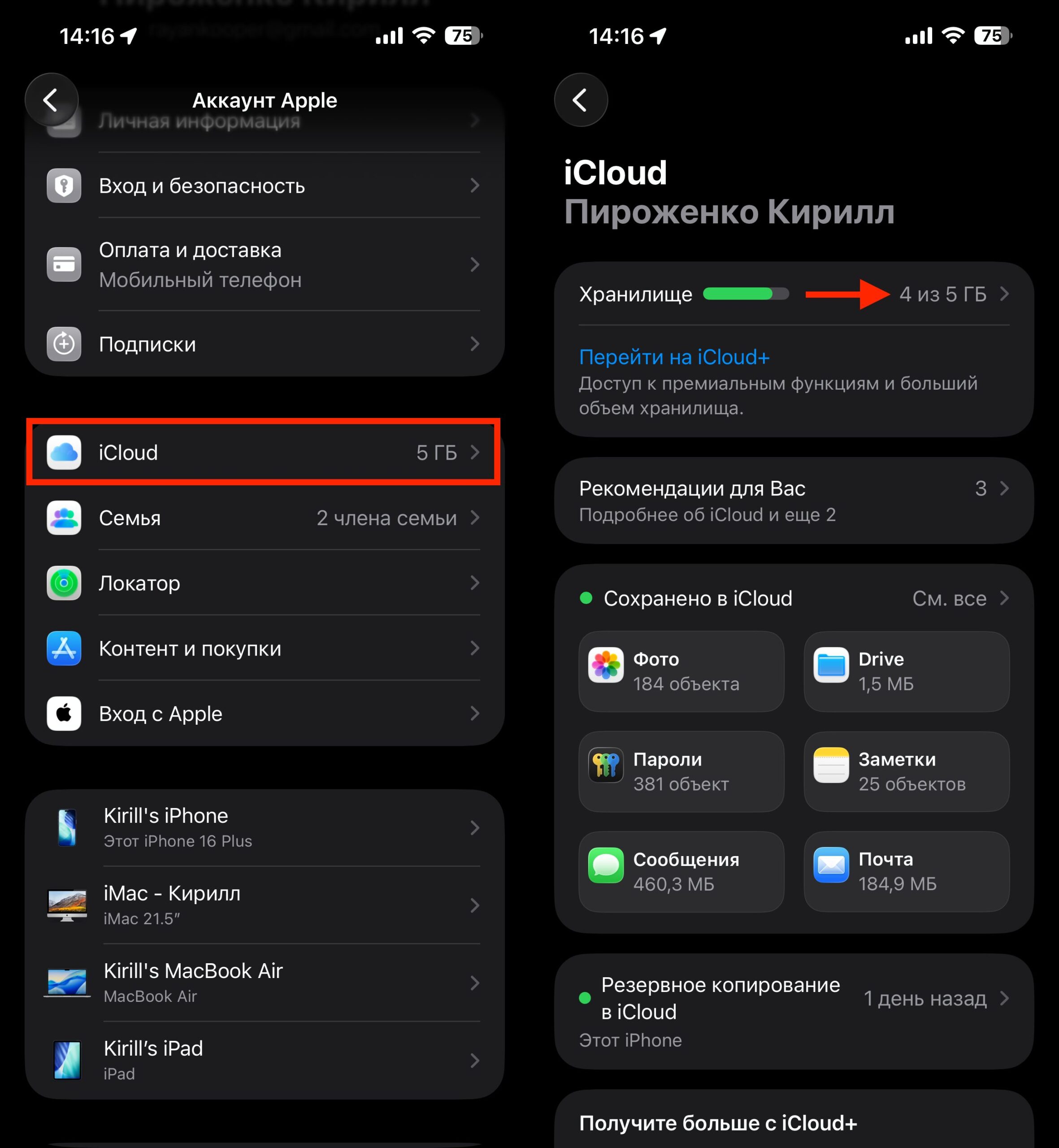 Как сменить регион Apple ID с детьми в семейном доступе. Понизьте iCloud. Фото.
