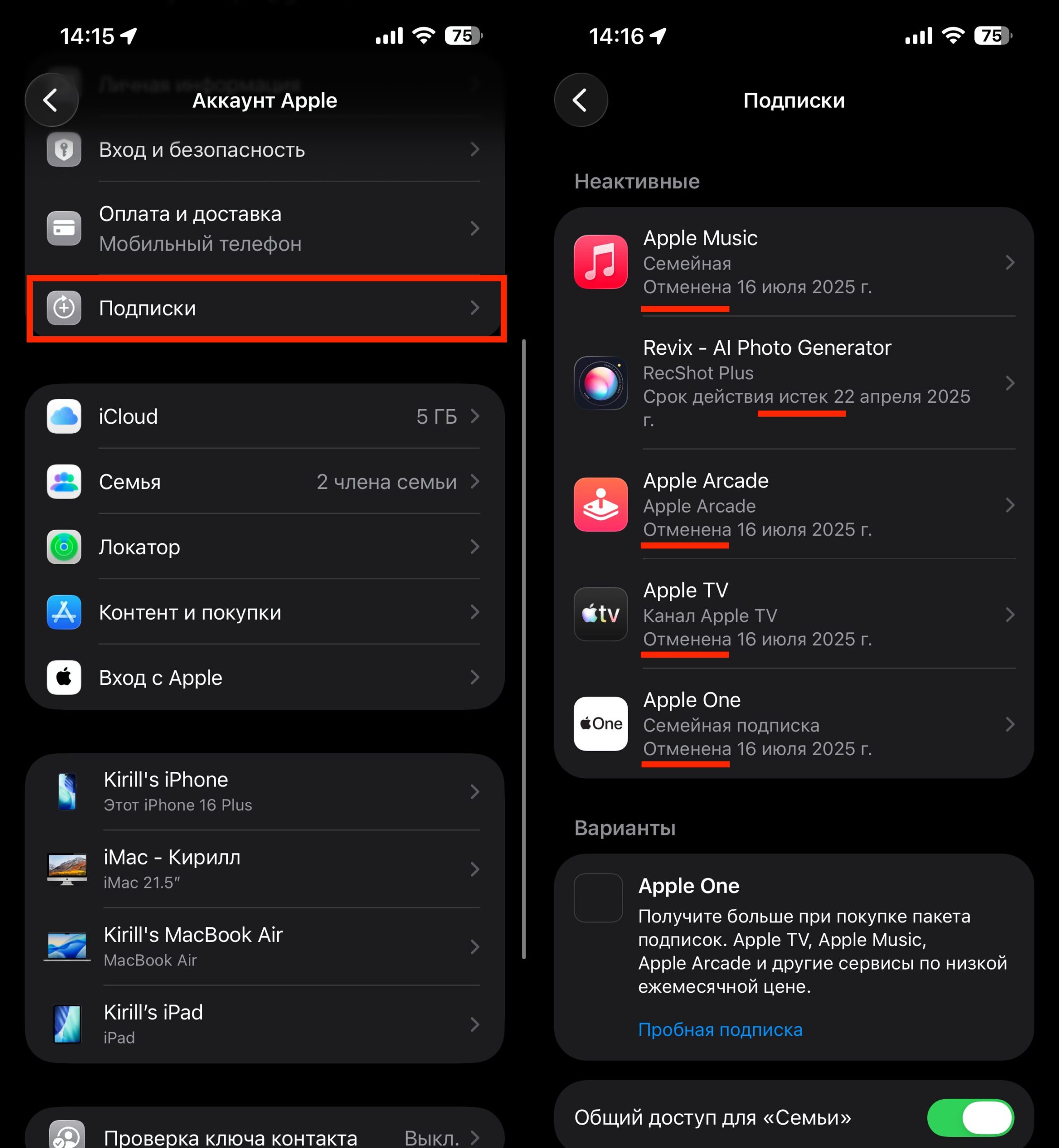 Как сменить регион Apple ID с детьми в семейном доступе. Убедитесь, что активных подписок у вас нет. Фото.