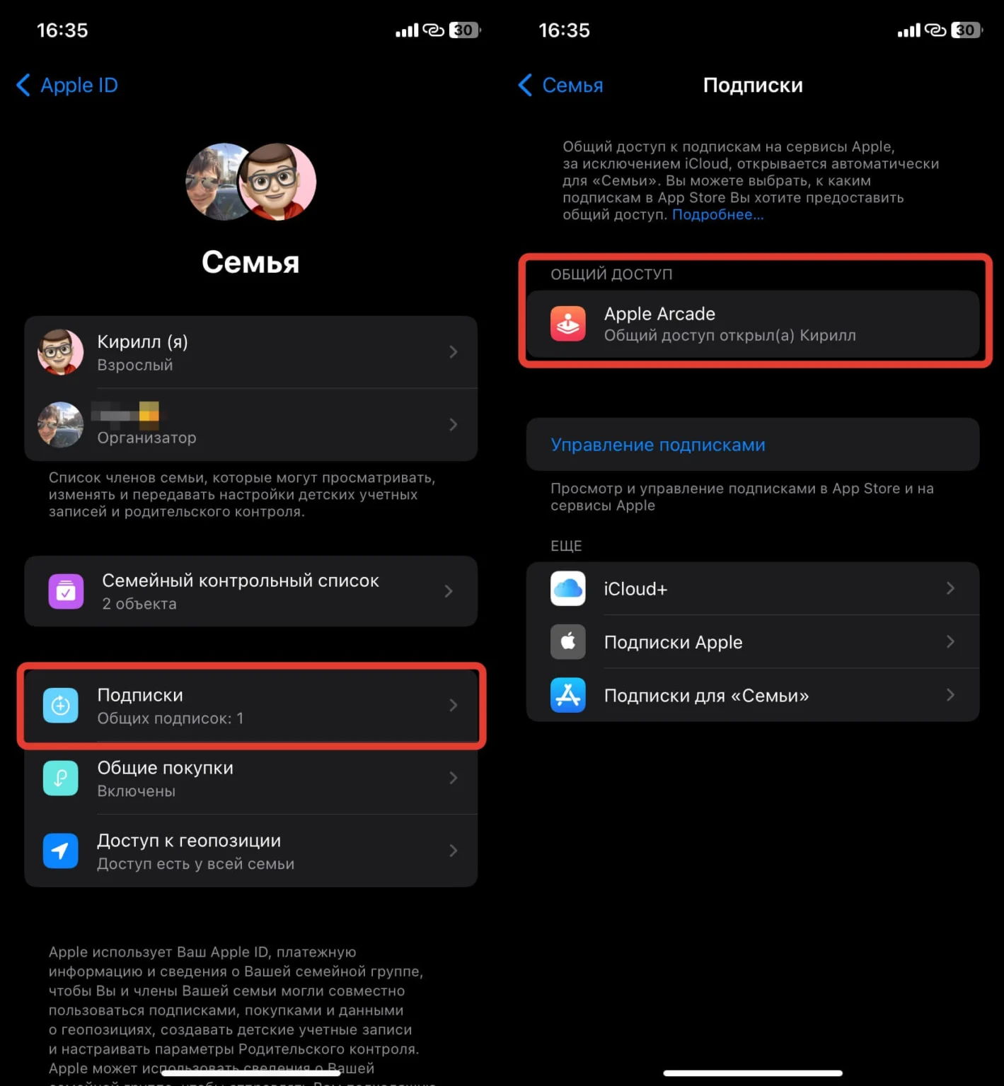 Как проверить баланс и подписки на iPhone. Обязательно отключите семейный доступ на Айфоне. Фото.