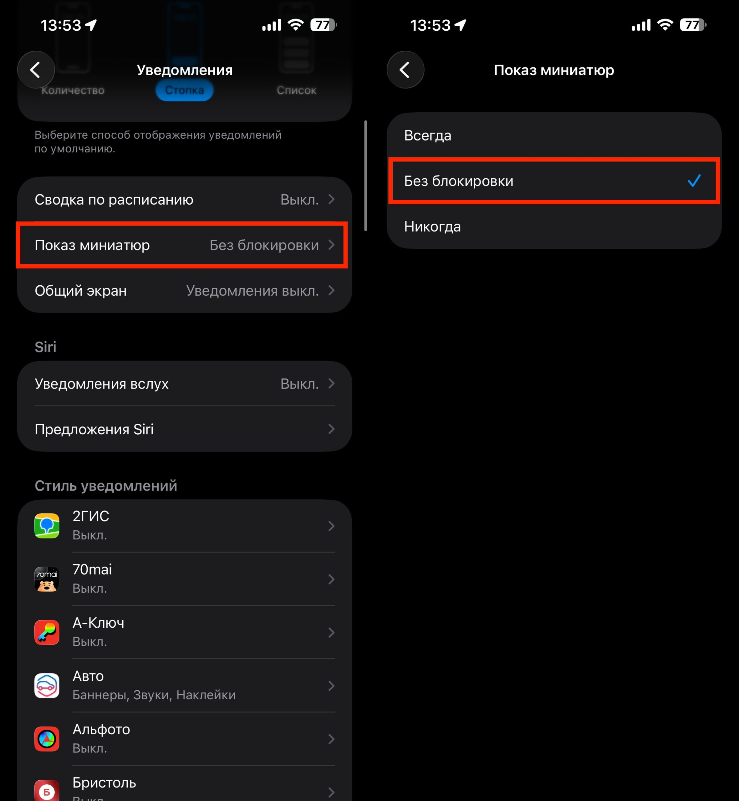 Как защитить переписку на iPhone. Поставьте галочку вот сюда, и проблема будет решена, а вы защищены. Фото.