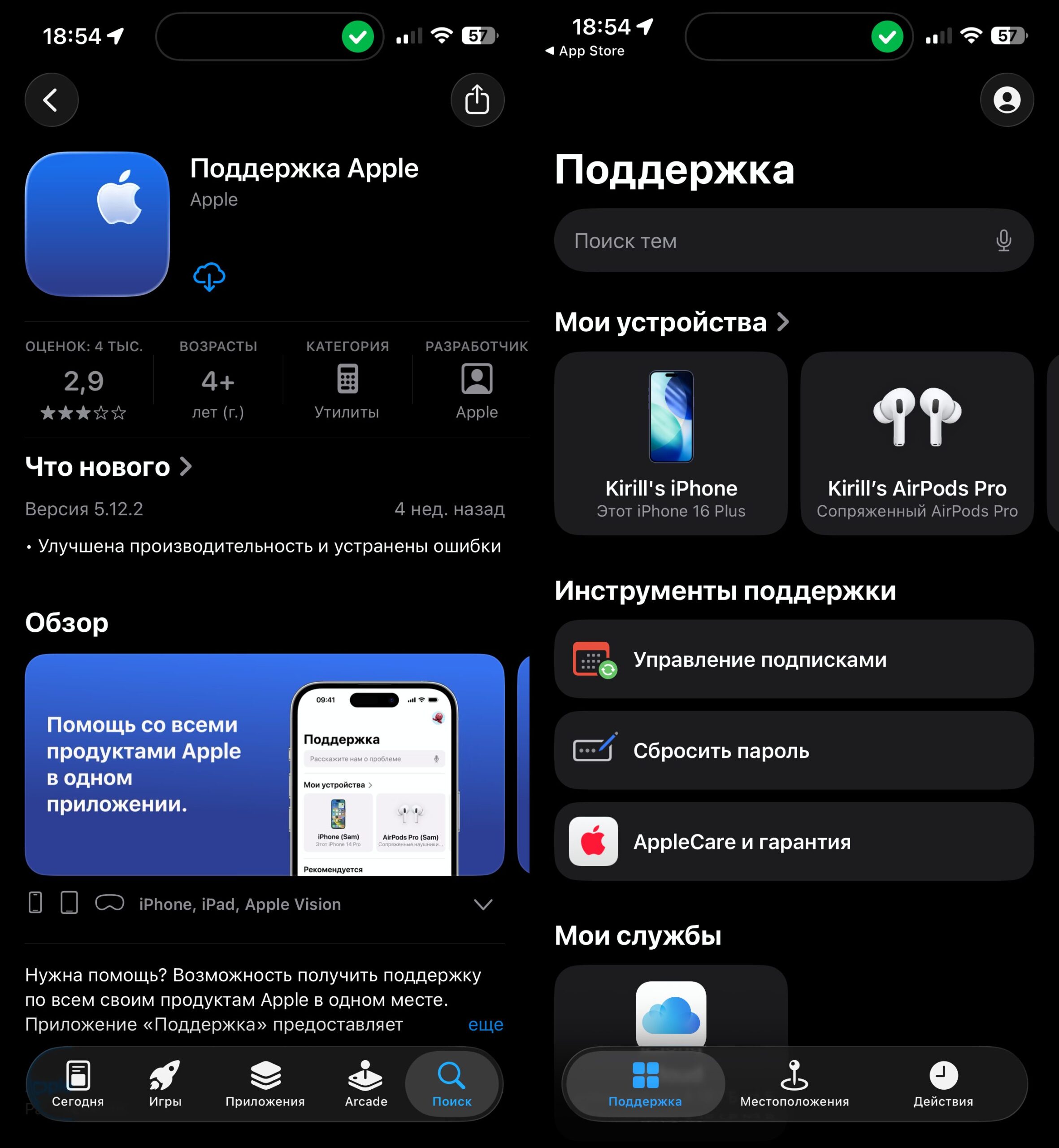 Бесплатная техподдержка Apple без звонка. Приложение «Поддержка» — самый удобный способ обращения в Apple. Фото.