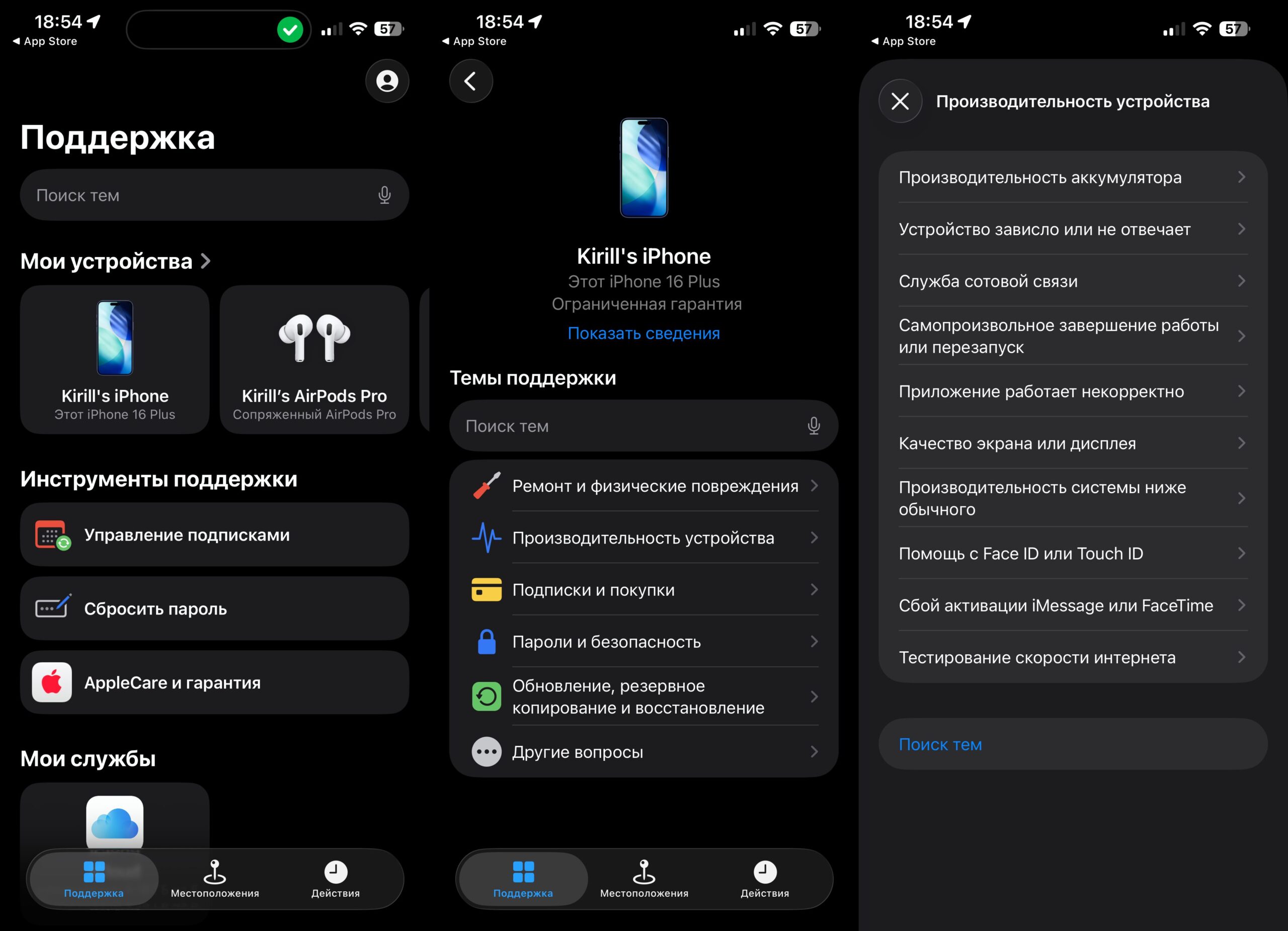 Когда лучше звонить в Apple, а когда хватит чата. В приложении всё можно делать пошагово. Фото.