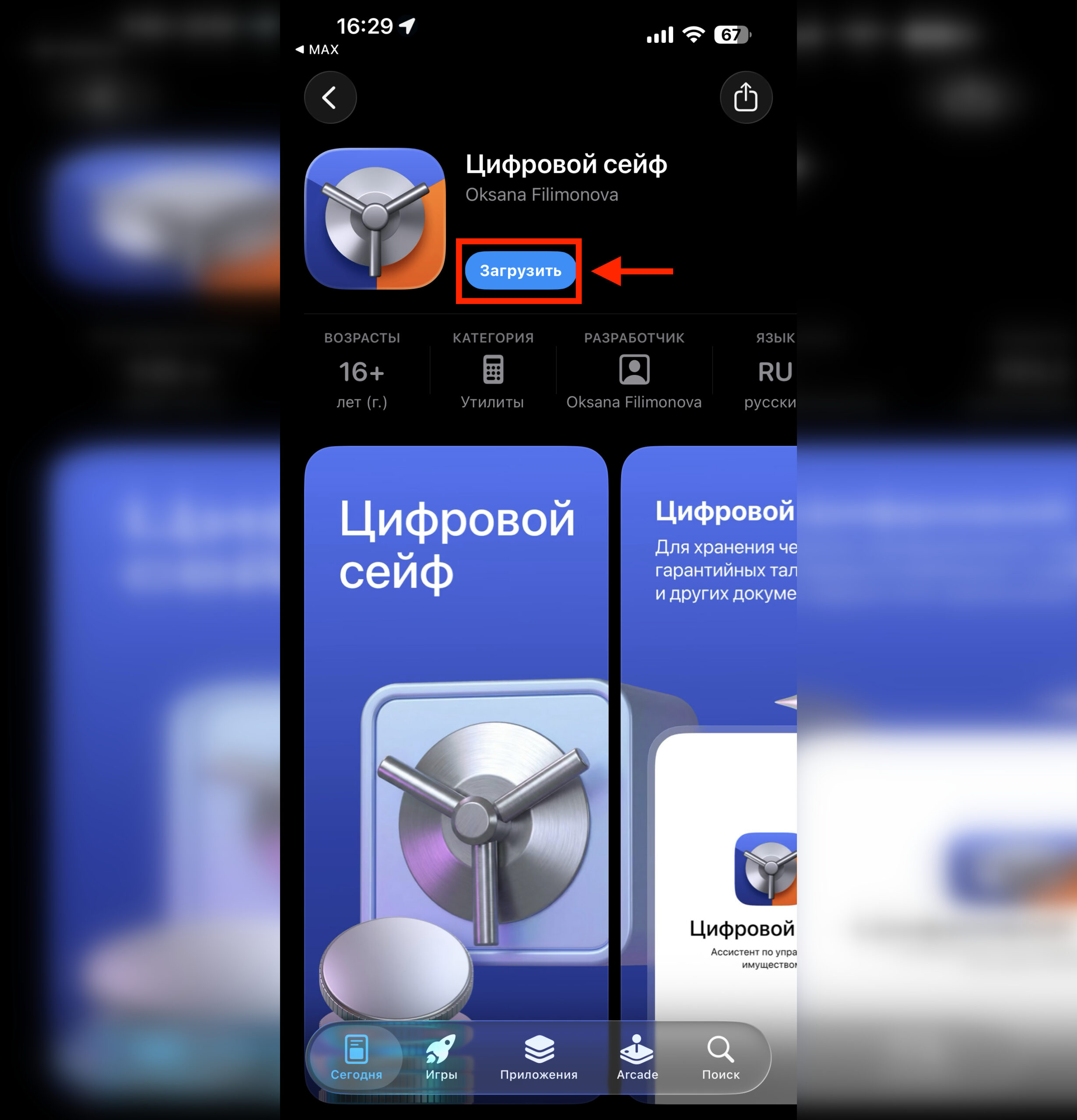 Как установить Газпромбанк на iPhone. Приложение просто надо скачать и войти со своими данными. Фото.