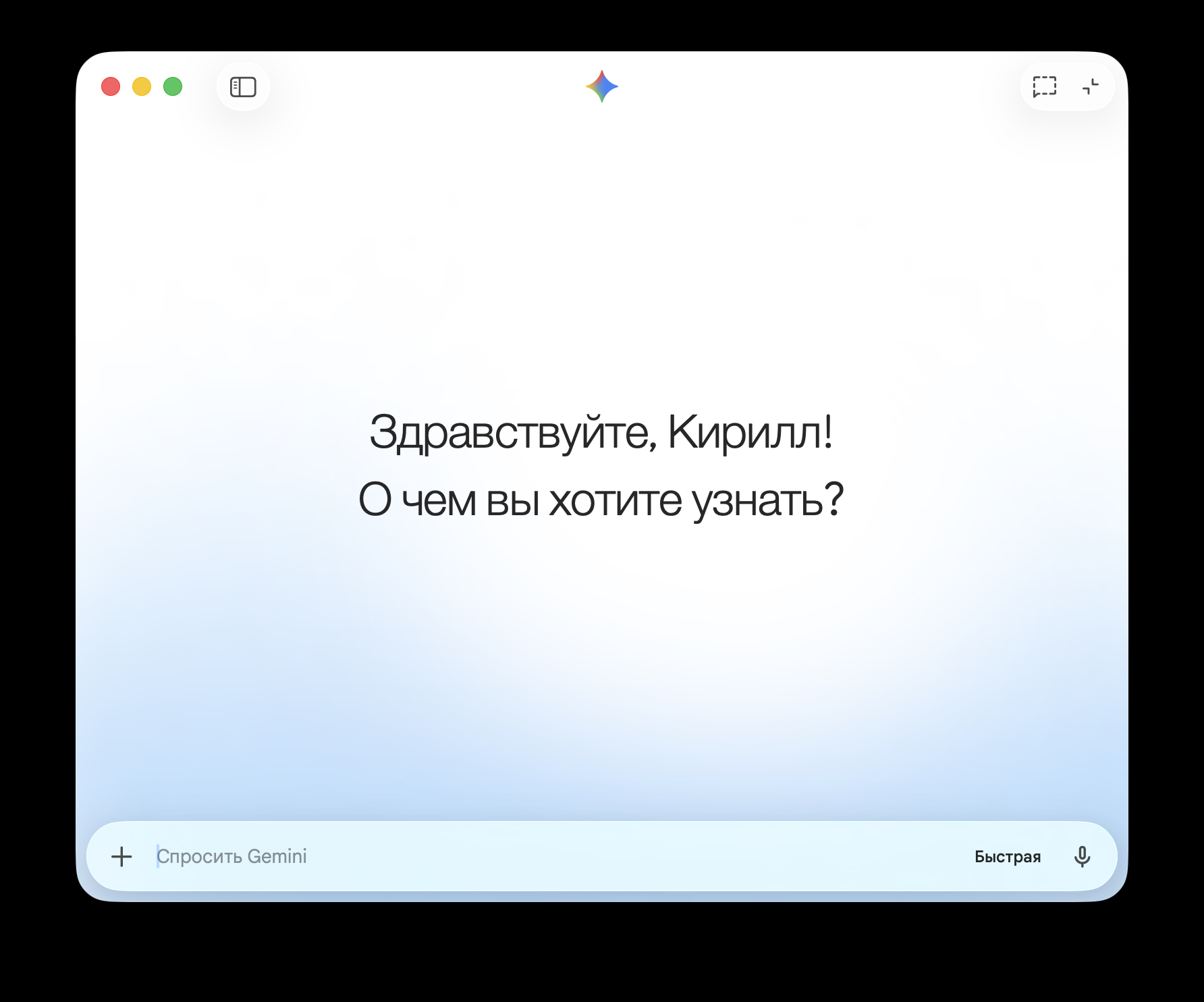 Installing Gemini on Mac. After signing in, Gemini will be ready to chat with you. Photo.