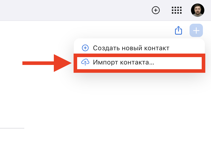 Как перенести контакты Google в iPhone. И добавьте их в iCloud через импорт. Фото.