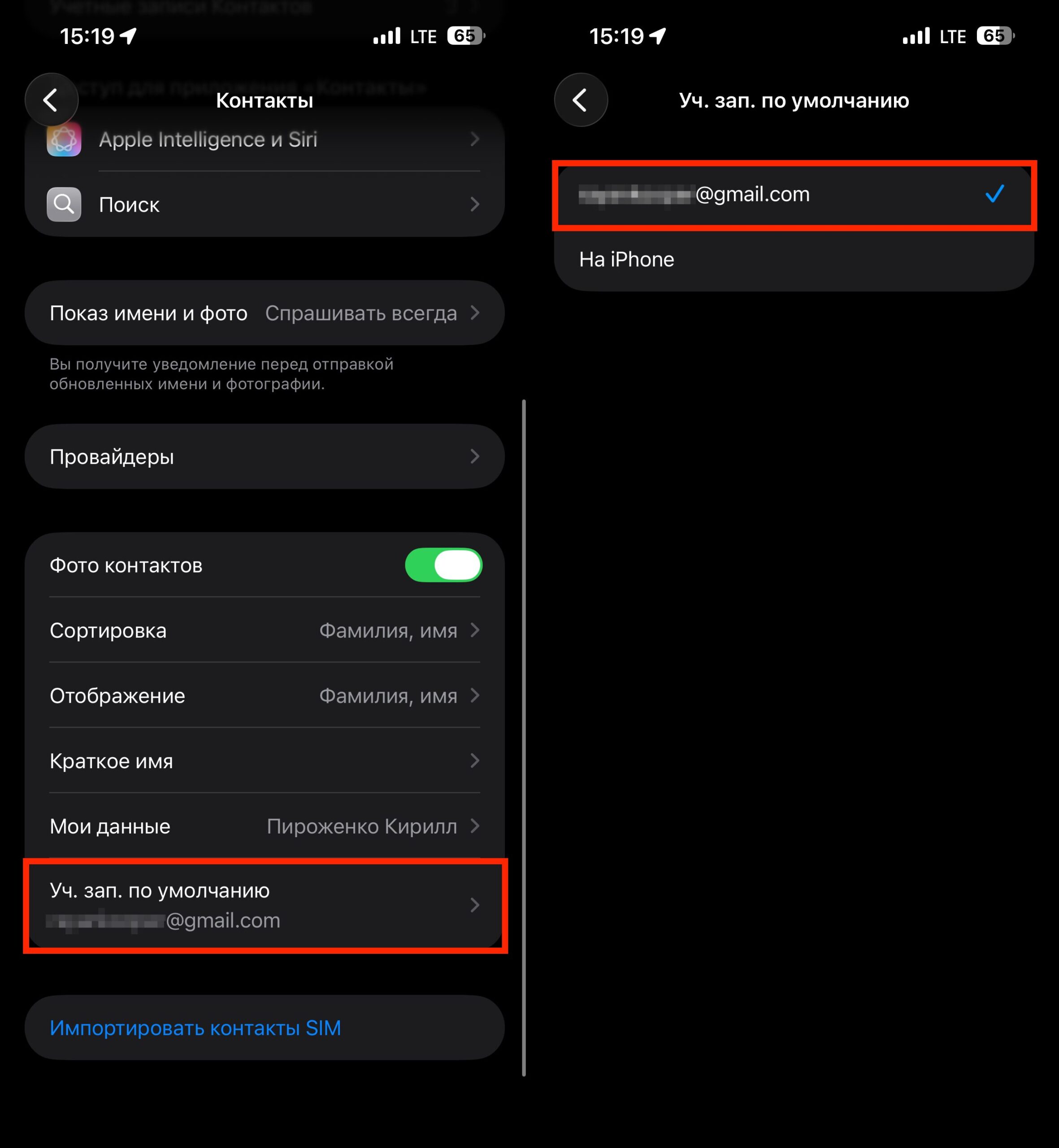 How to save new contacts on iPhone to Gmail. The Gmail account must be selected as default. Photo.