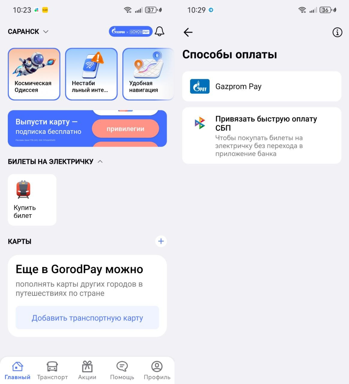 GorodPay — маршруты и расписание всех видов транспорта. Так выглядит приложение для Андроид. Фото.