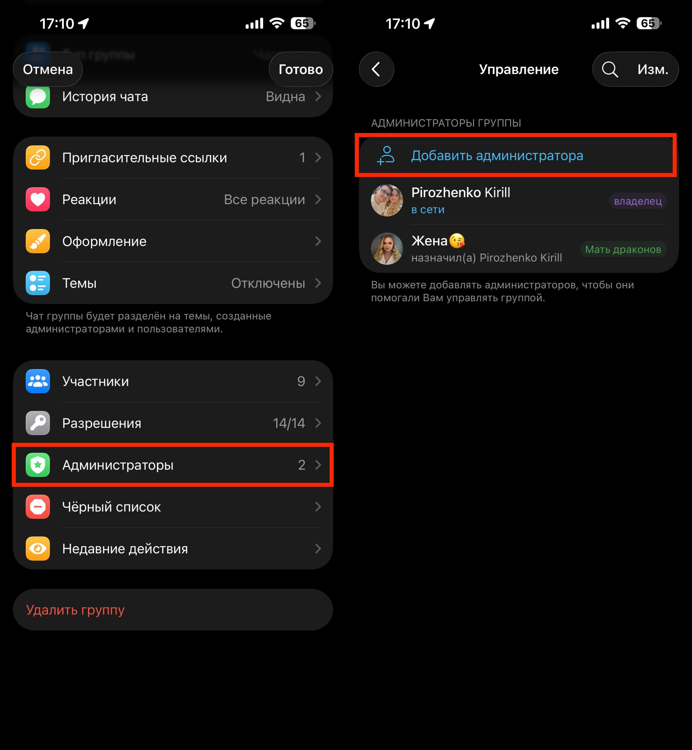 Как добавить администратора в группу или канал в Telegram. Администратора добавить проще простого. Фото.