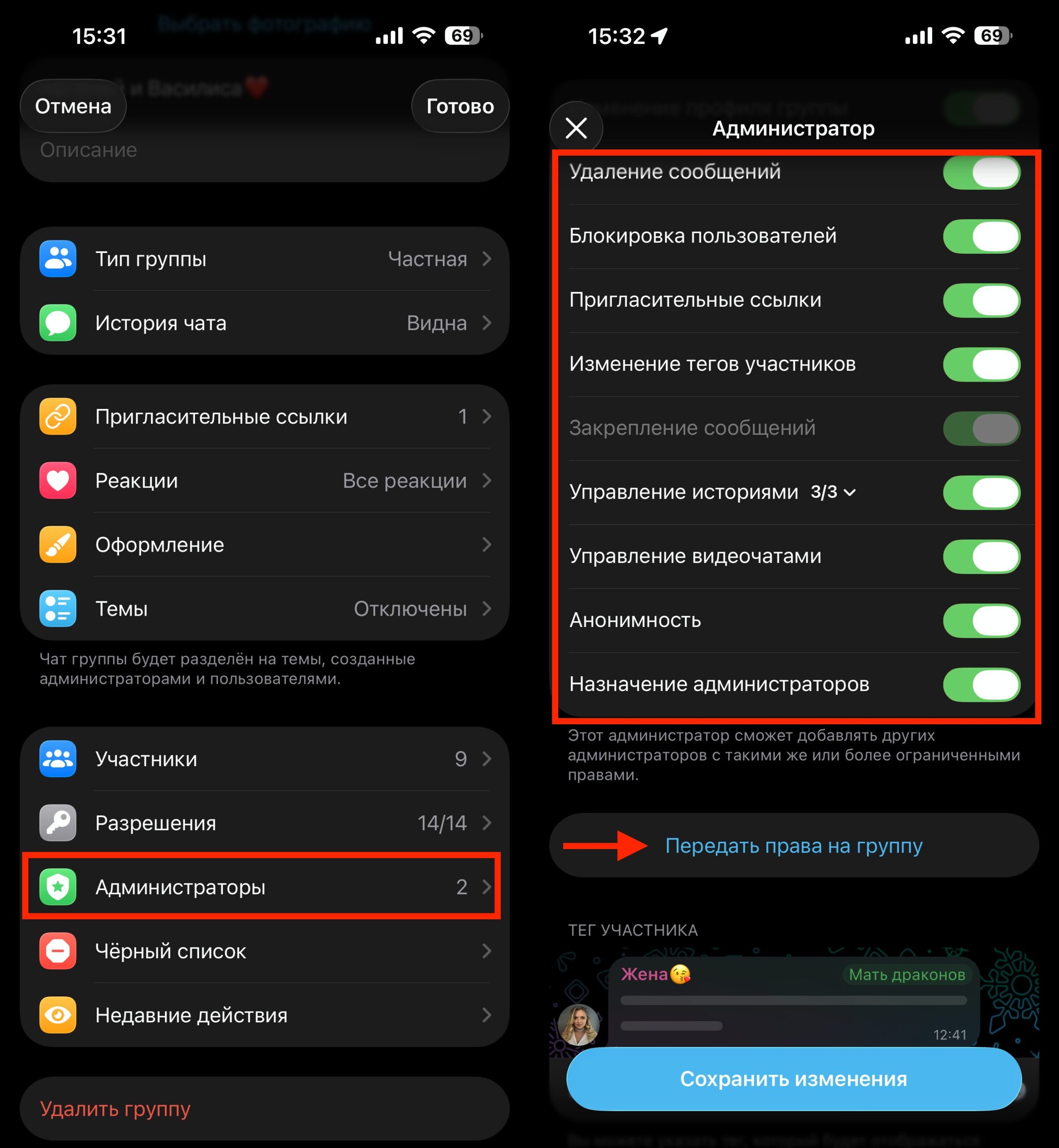 Сменить владельца канала или группы в Telegram на Android и iPhone. Только после активации всех тумблеров появится нужная кнопка. Фото.