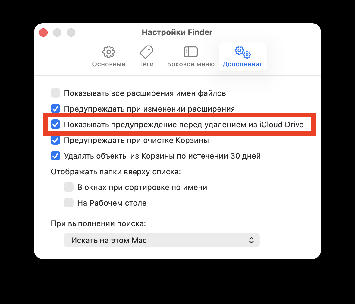 Отключить предупреждение при переносе файлов из iCloud Drive. Уберите галочку с этой строки и проблема будет решена. Фото.