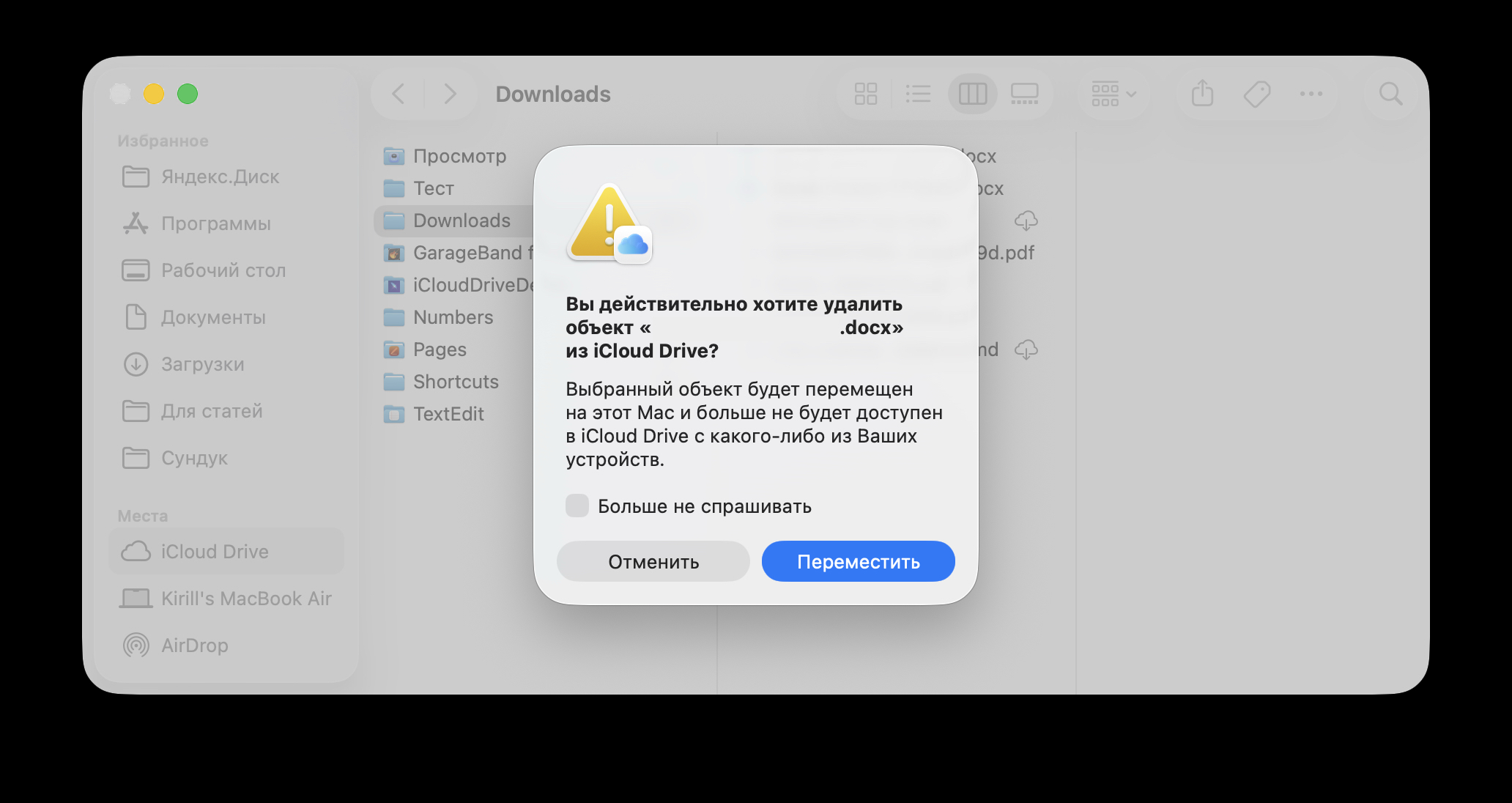 Вы действительно хотите удалить объект из iCloud Drive: что это значит. Если вы часто пользуетесь iCloud Drive, то точно видели такие оповещения. Фото.