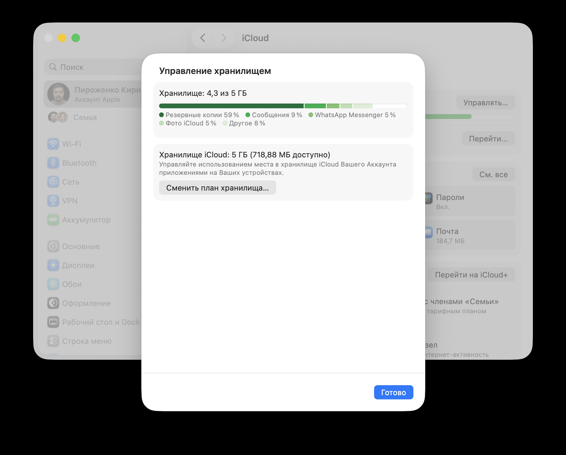 Как управлять хранилищем iCloud после входа. При желании настраивайте хранилище на Mac. Фото.