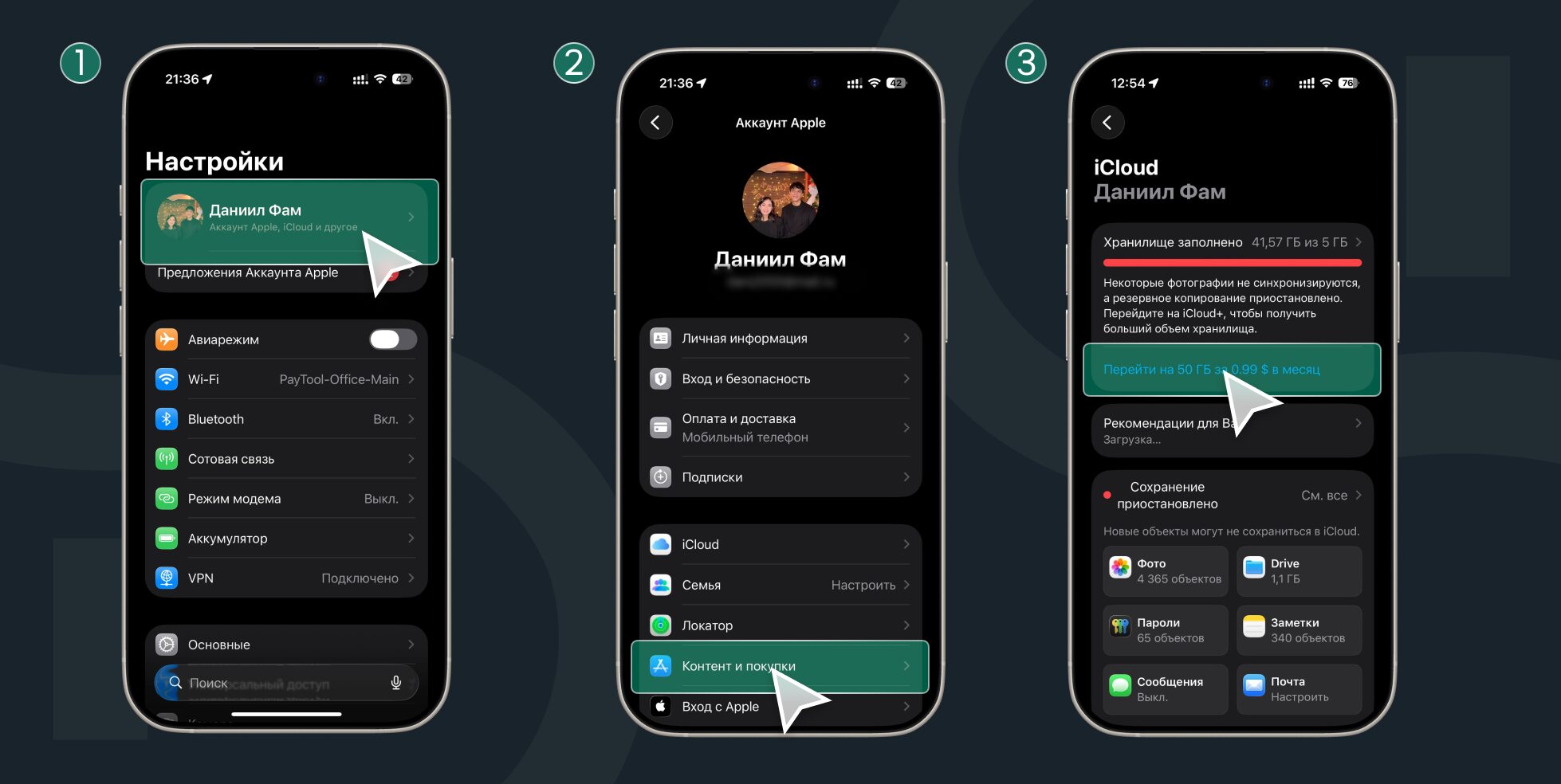 Как купить iCloud+. Нужно будет сменить бесплатный план на iCloud+. Фото.