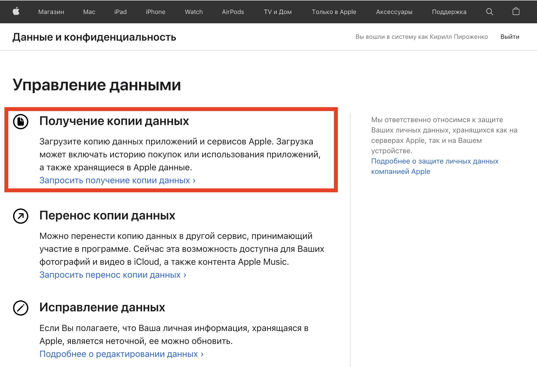 Как скачать все фото из iCloud на iPhone и Mac. Запросите копию любых ваших данных у Apple, в том числе и фото. Фото.